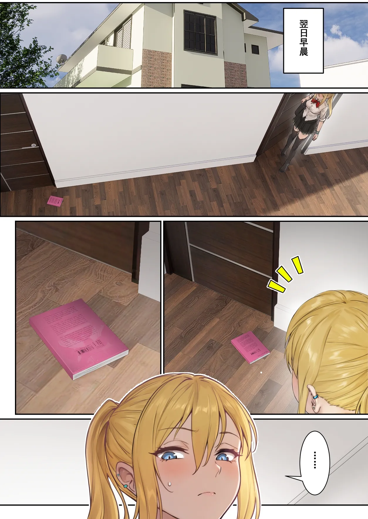 我的AR眼鏡能看到義妹的各種數值？！ page 29 original parody - replaced full color hentai manga - read online free