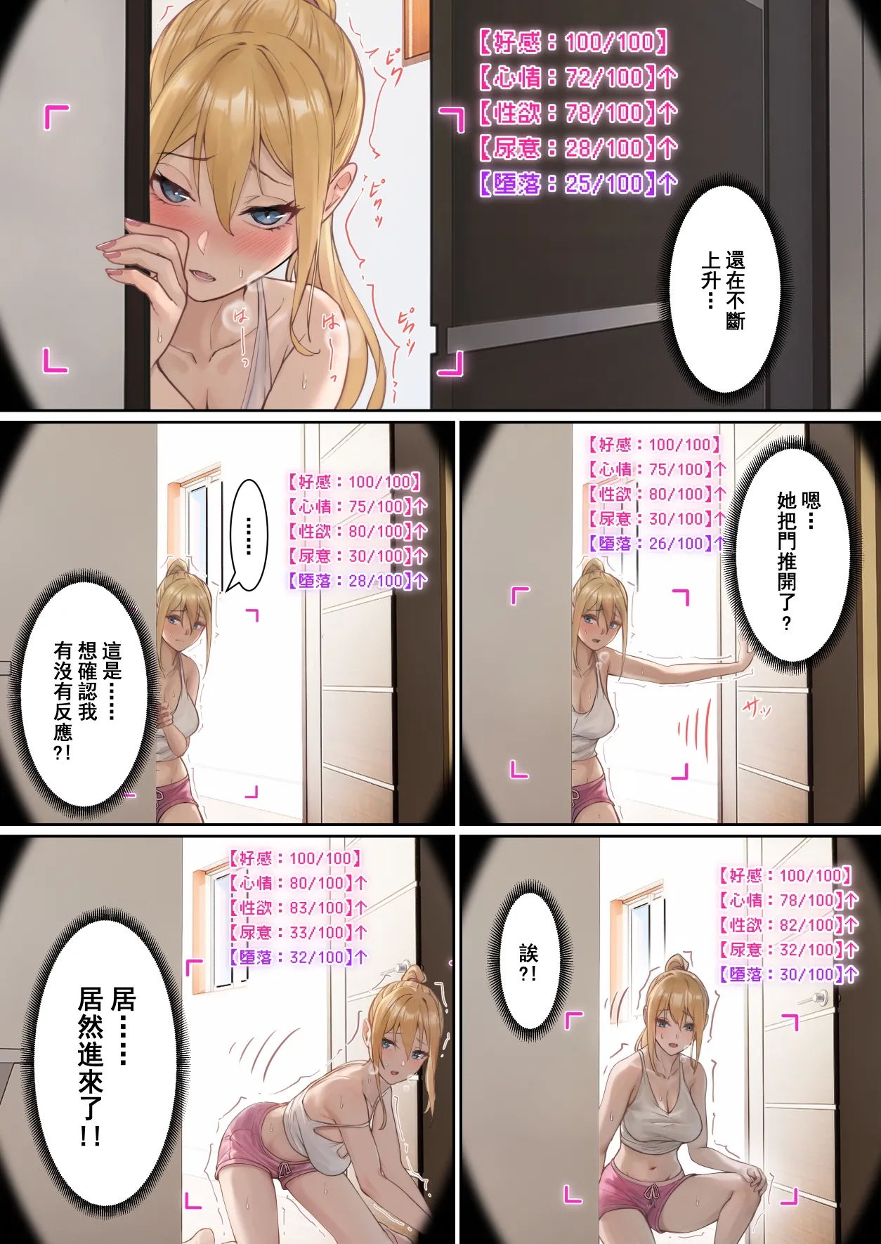 我的AR眼鏡能看到義妹的各種數值？！ - Page 67