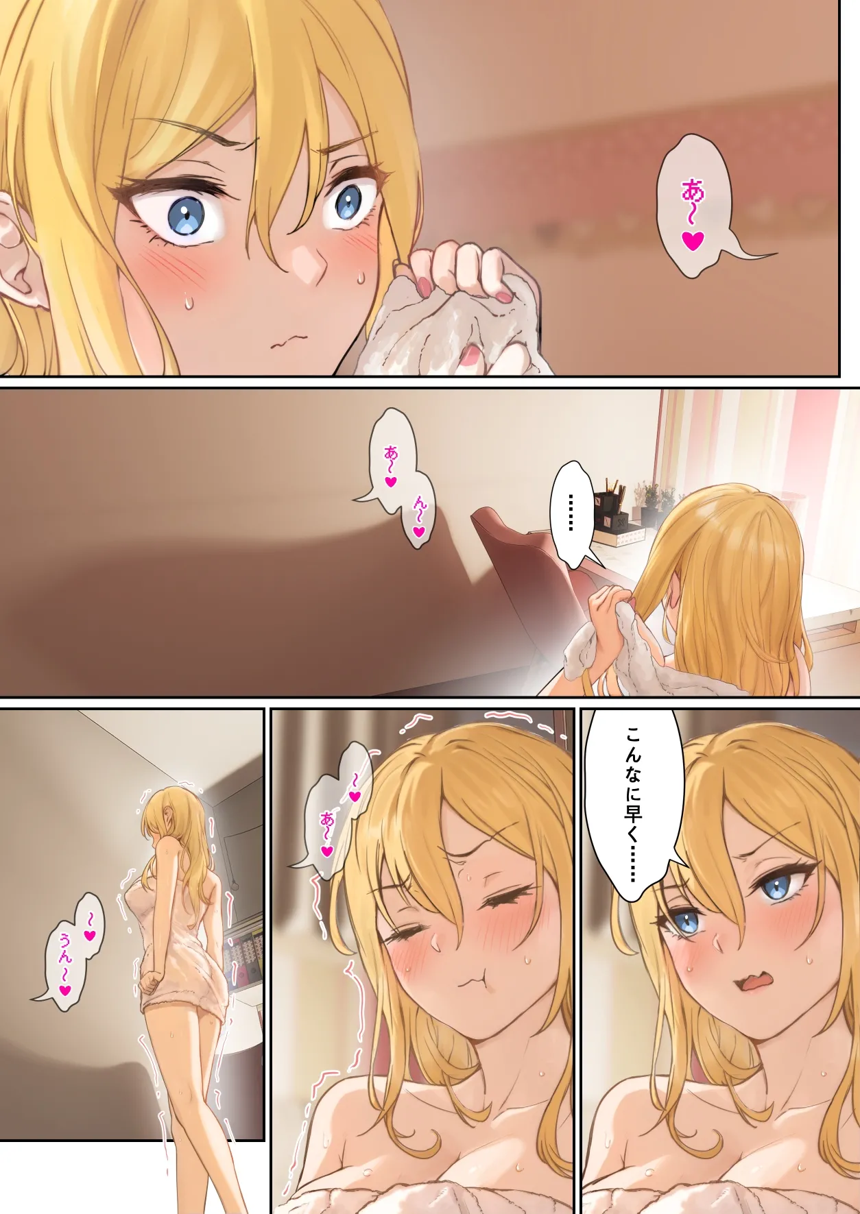 我的AR眼鏡能看到義妹的各種數值？！ - Page 92