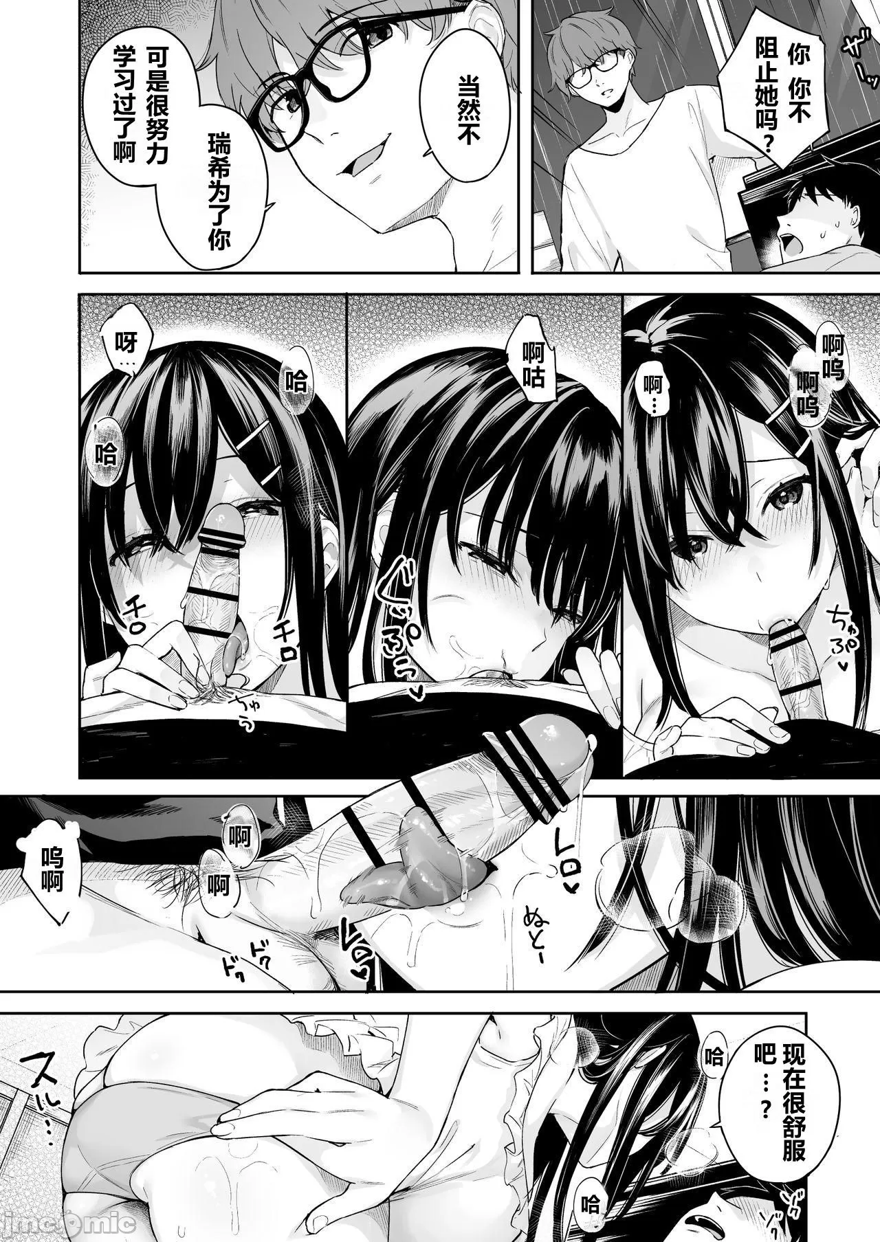 [ほおぶくろっ!(ベコ太郎)]イ卜厶又匕1&2[胸埝汉化组&绅士仓库汉化］额外3-3.5-4 - Page 117