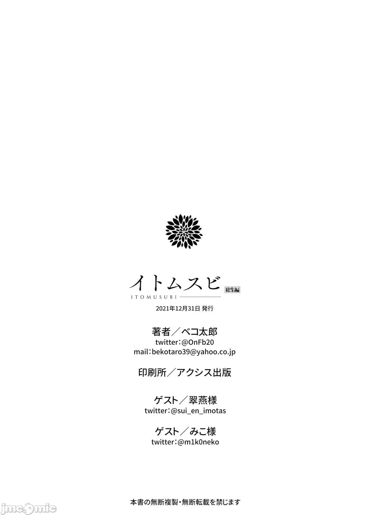 [ほおぶくろっ!(ベコ太郎)]イ卜厶又匕1&2[胸埝汉化组&绅士仓库汉化］额外3-3.5-4 page 182 original parody - big breasts compilation hentai manga - read online free