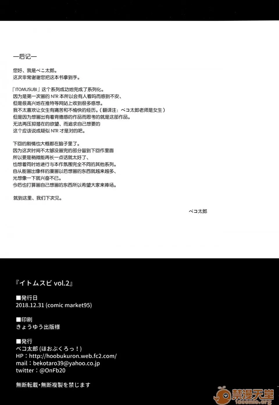 [ほおぶくろっ!(ベコ太郎)]イ卜厶又匕1&2[胸埝汉化组&绅士仓库汉化］额外3-3.5-4 page 52 original parody - big breasts compilation hentai manga - read online free