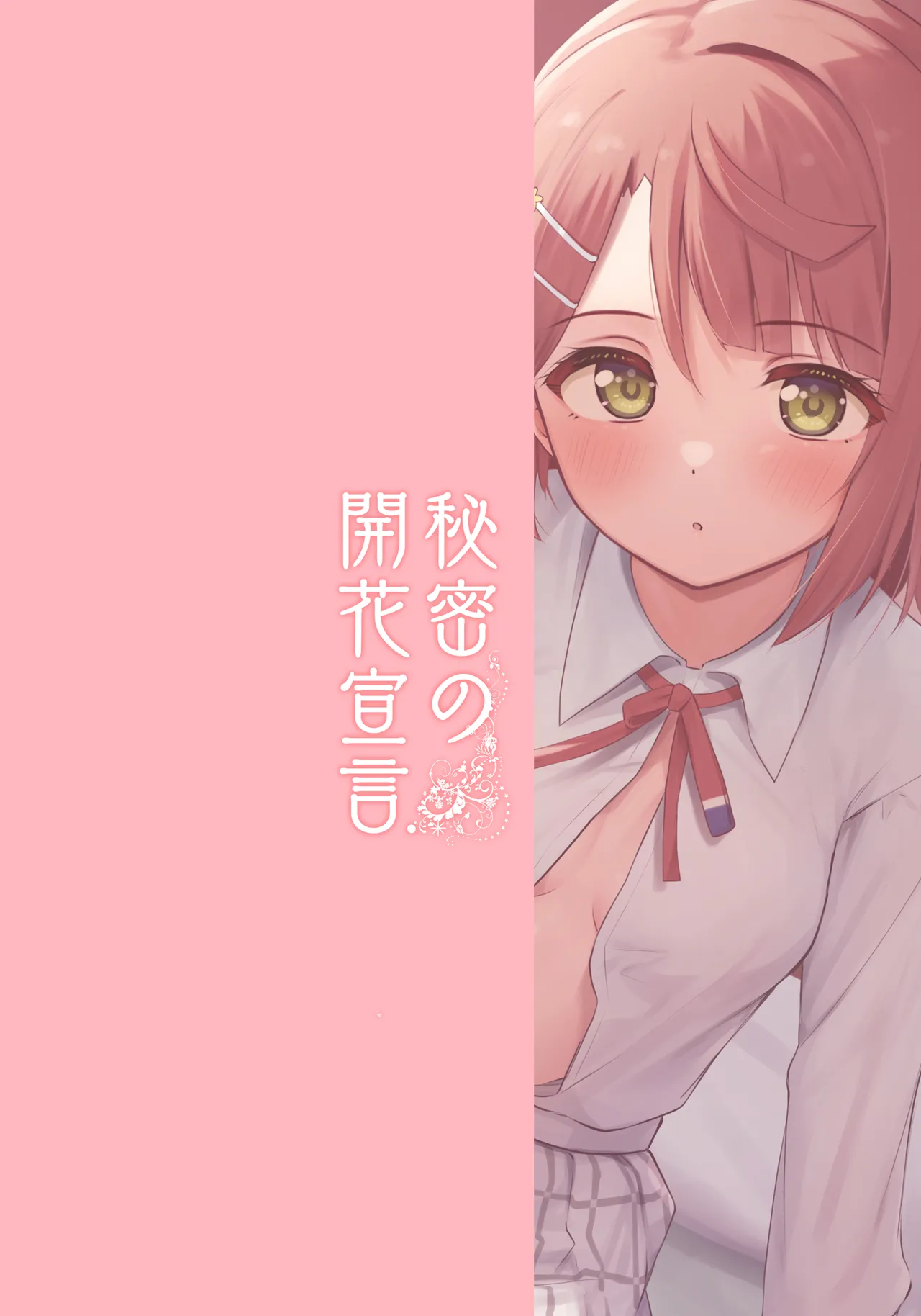 Himitsu no Kaika Sengen page 22 featuring ayumu uehara love live nijigasaki high school idol club parody - schoolgirl uniform condom hentai manga - read online free