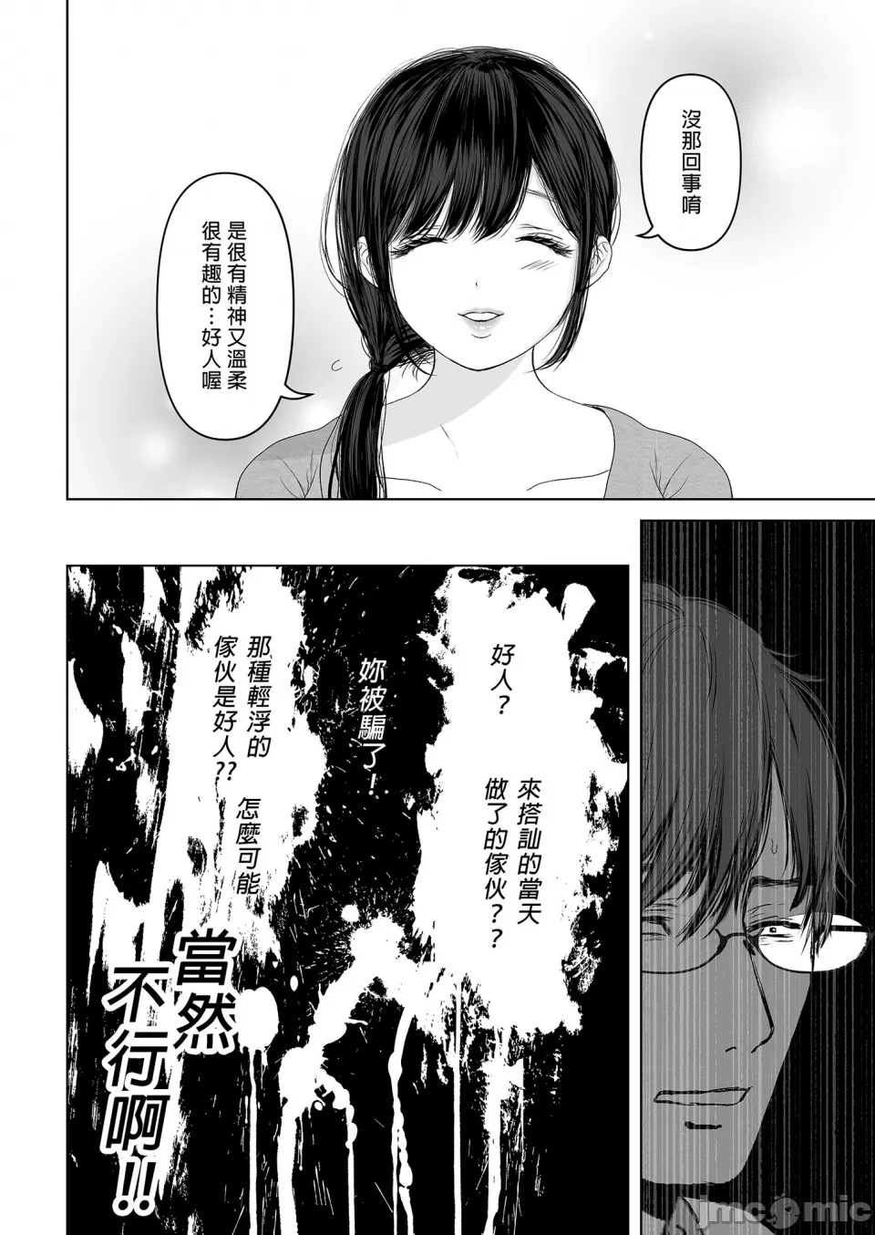 [とろとろ梦ばなな(梦木ばなな)あなたが望むなら【1-6】 page 109 - big breasts watermarked hentai manga - read online free