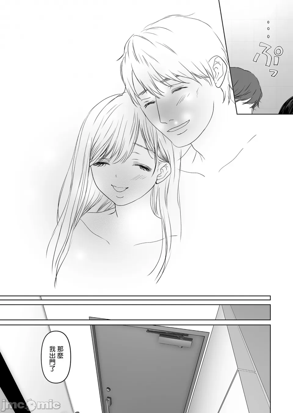 [とろとろ梦ばなな(梦木ばなな)あなたが望むなら【1-6】 - Page 94