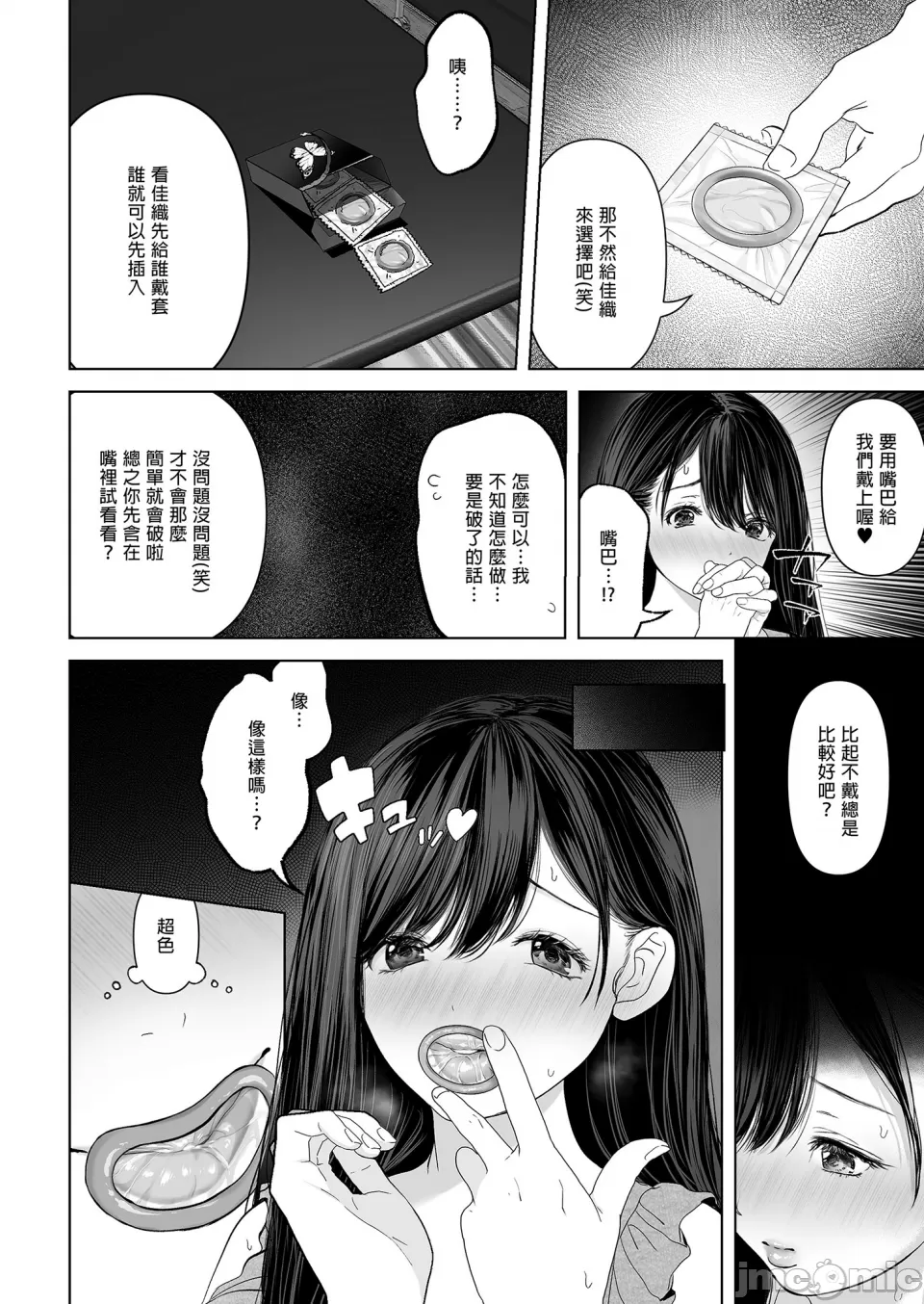 [とろとろ梦ばなな(梦木ばなな)あなたが望むなら【1-6】 - Page 53