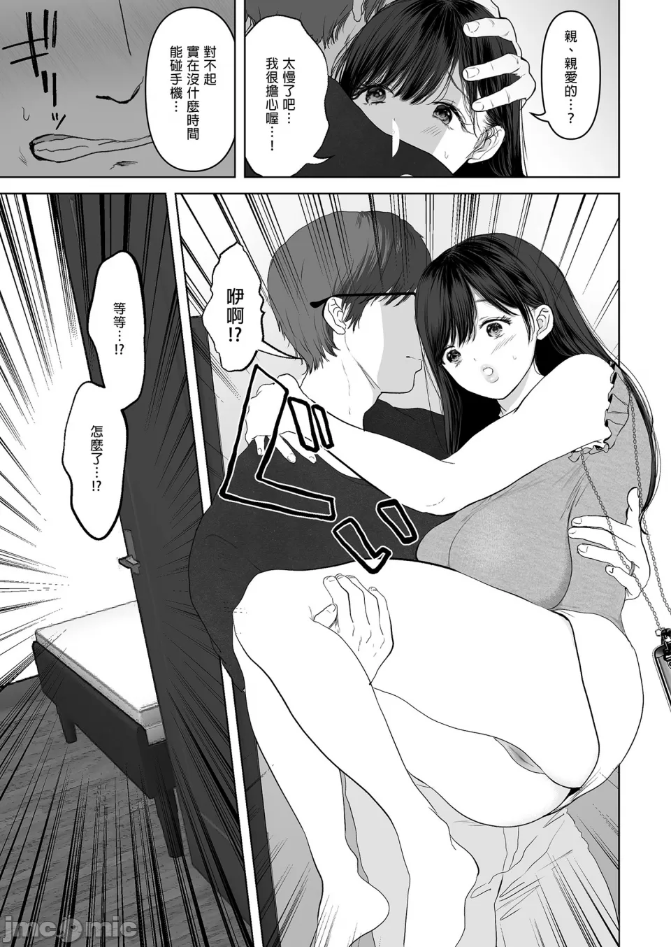 [とろとろ梦ばなな(梦木ばなな)あなたが望むなら【1-6】 - Page 74