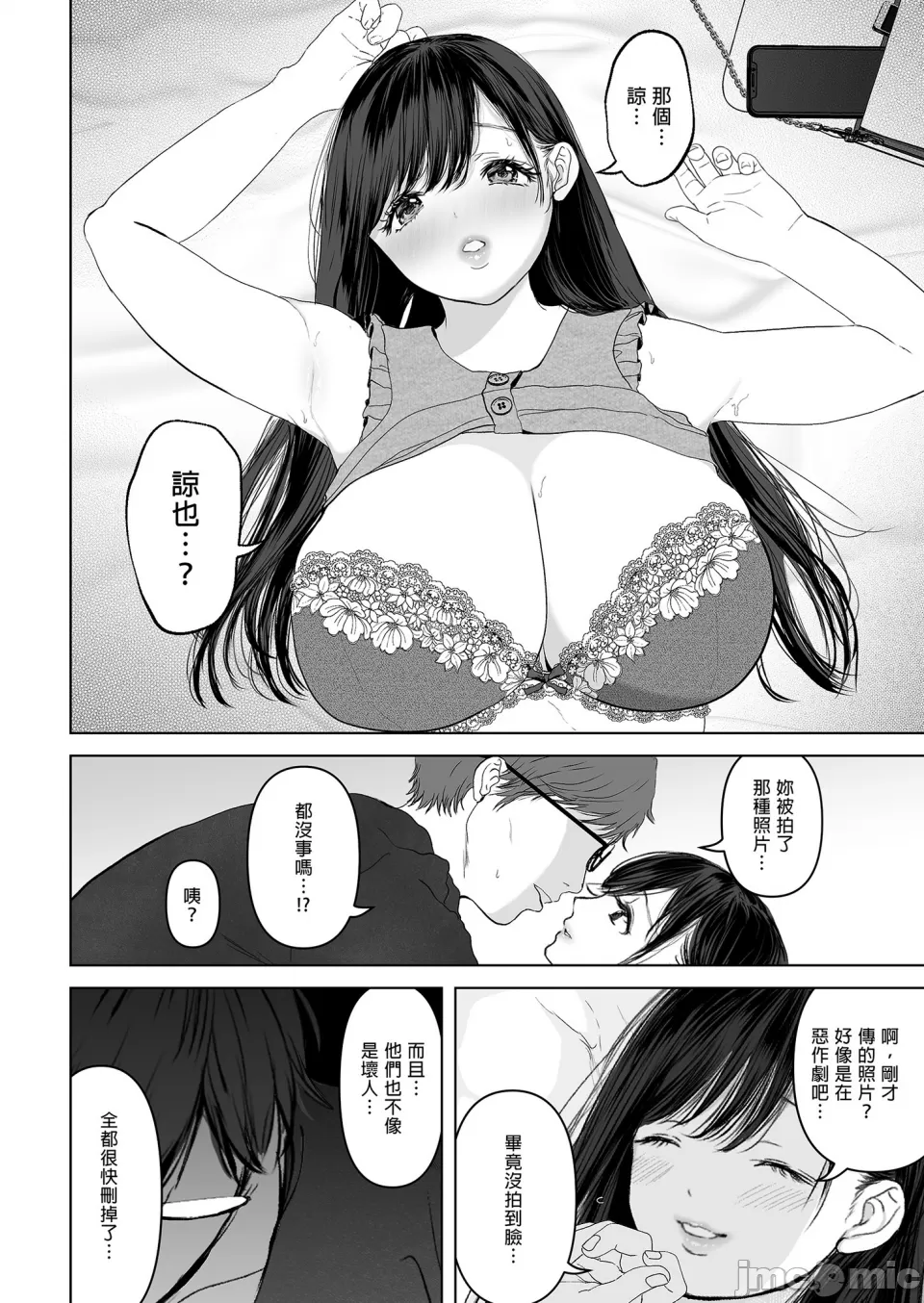 [とろとろ梦ばなな(梦木ばなな)あなたが望むなら【1-6】 - Page 75