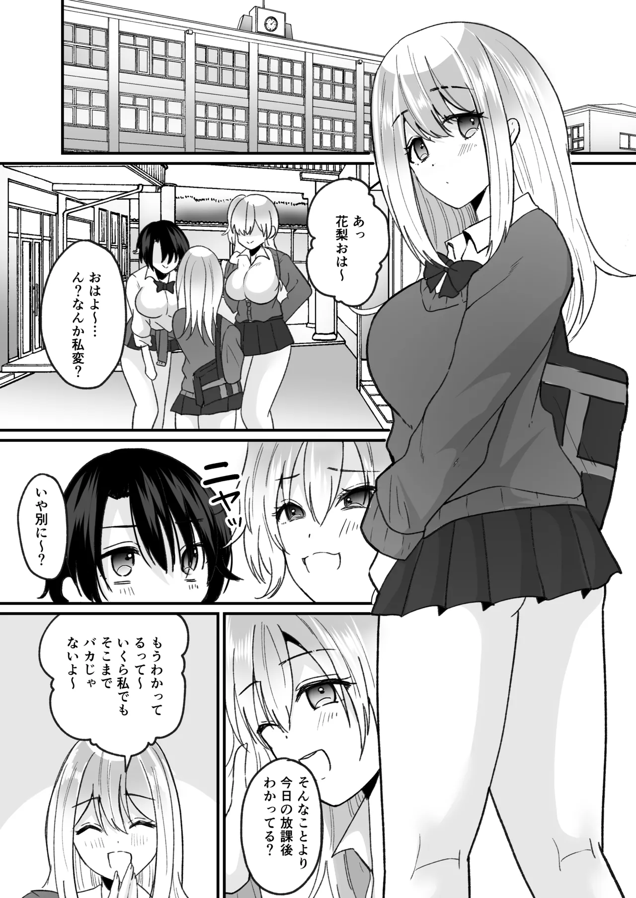 Fūki kensa de gyaru ni naru - Page 23