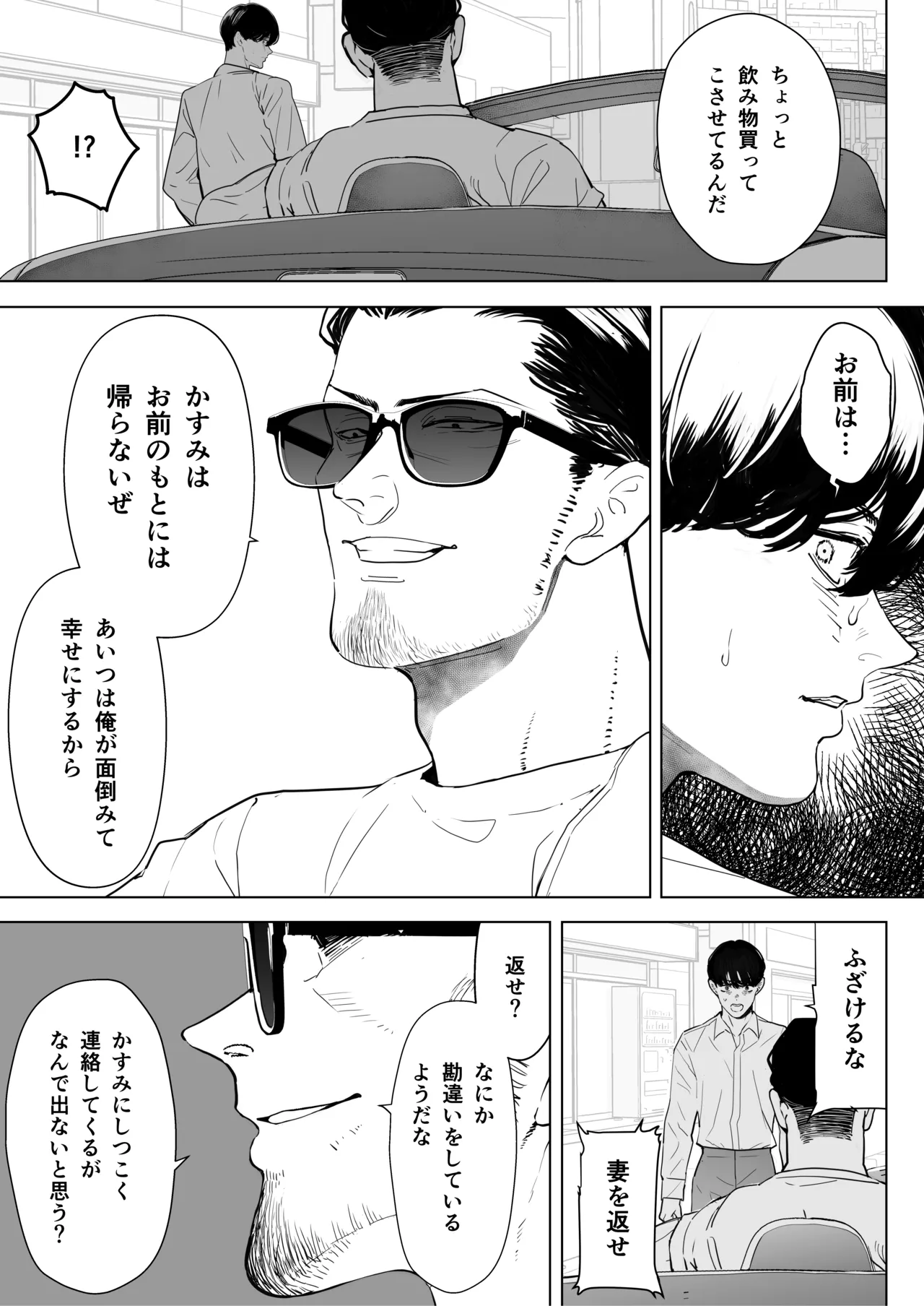 Boku wa Tsuma ga Netorare Nando mo Ikasareru Sugata o Mitsuzuketa. 4 - Page 16