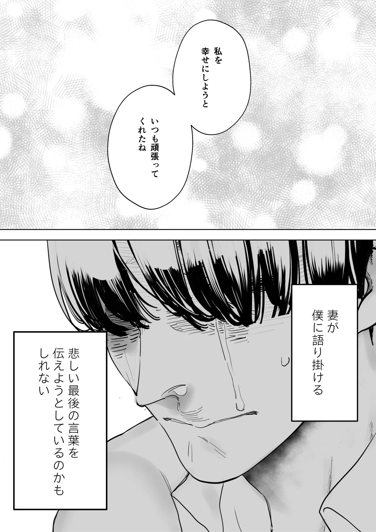Boku wa Tsuma ga Netorare Nando mo Ikasareru Sugata o Mitsuzuketa. 4 - Page 44
