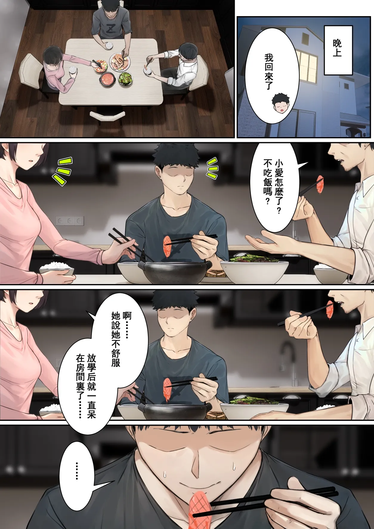 我的AR眼鏡能看到義妹的各種數值？！ - Page 32