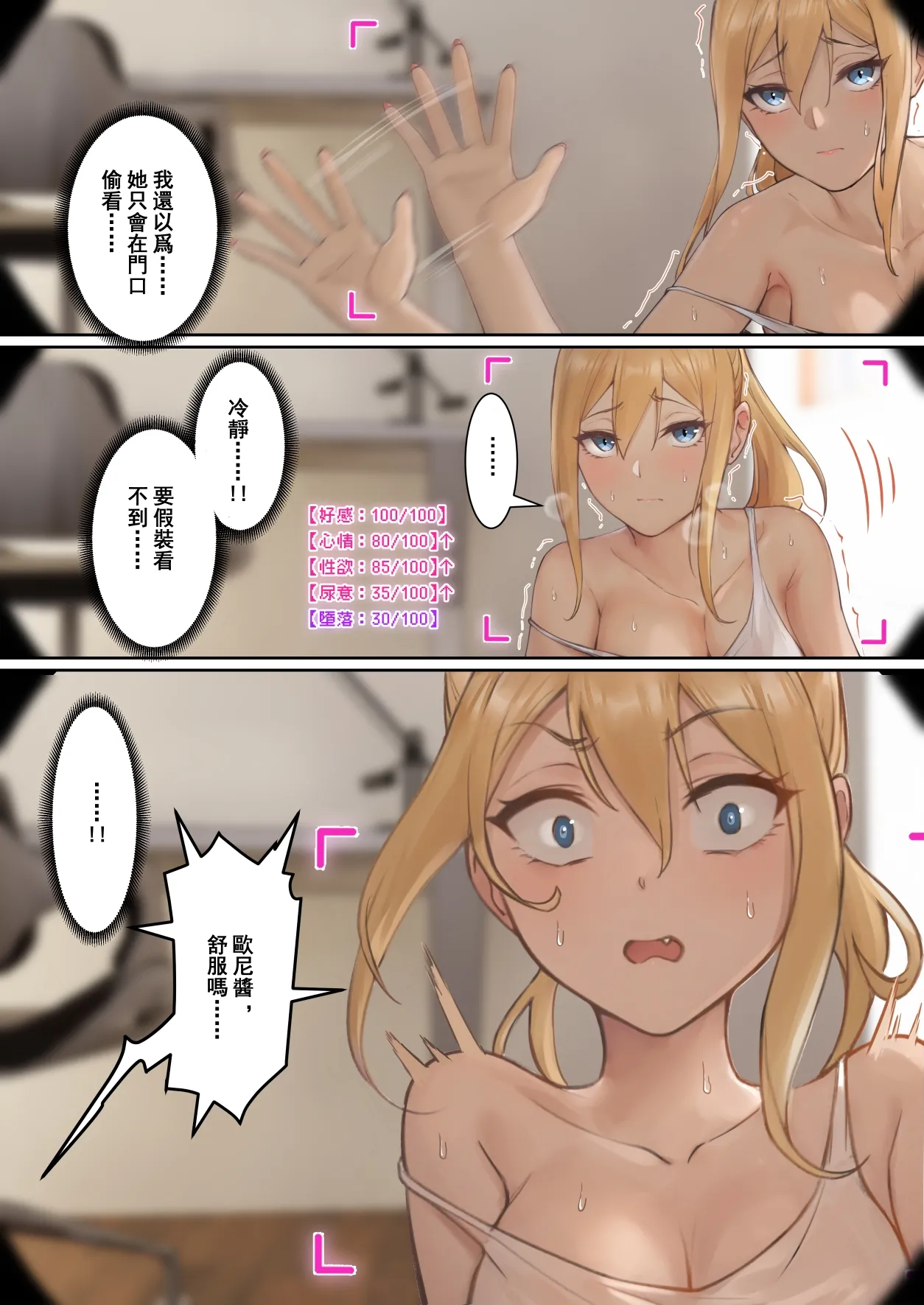 我的AR眼鏡能看到義妹的各種數值？！ page 68 original parody - squirting inseki hentai manga - read online free