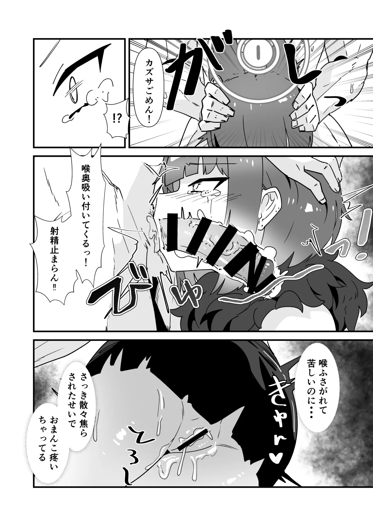 Inran Majuu Kouryakusen - Page 11