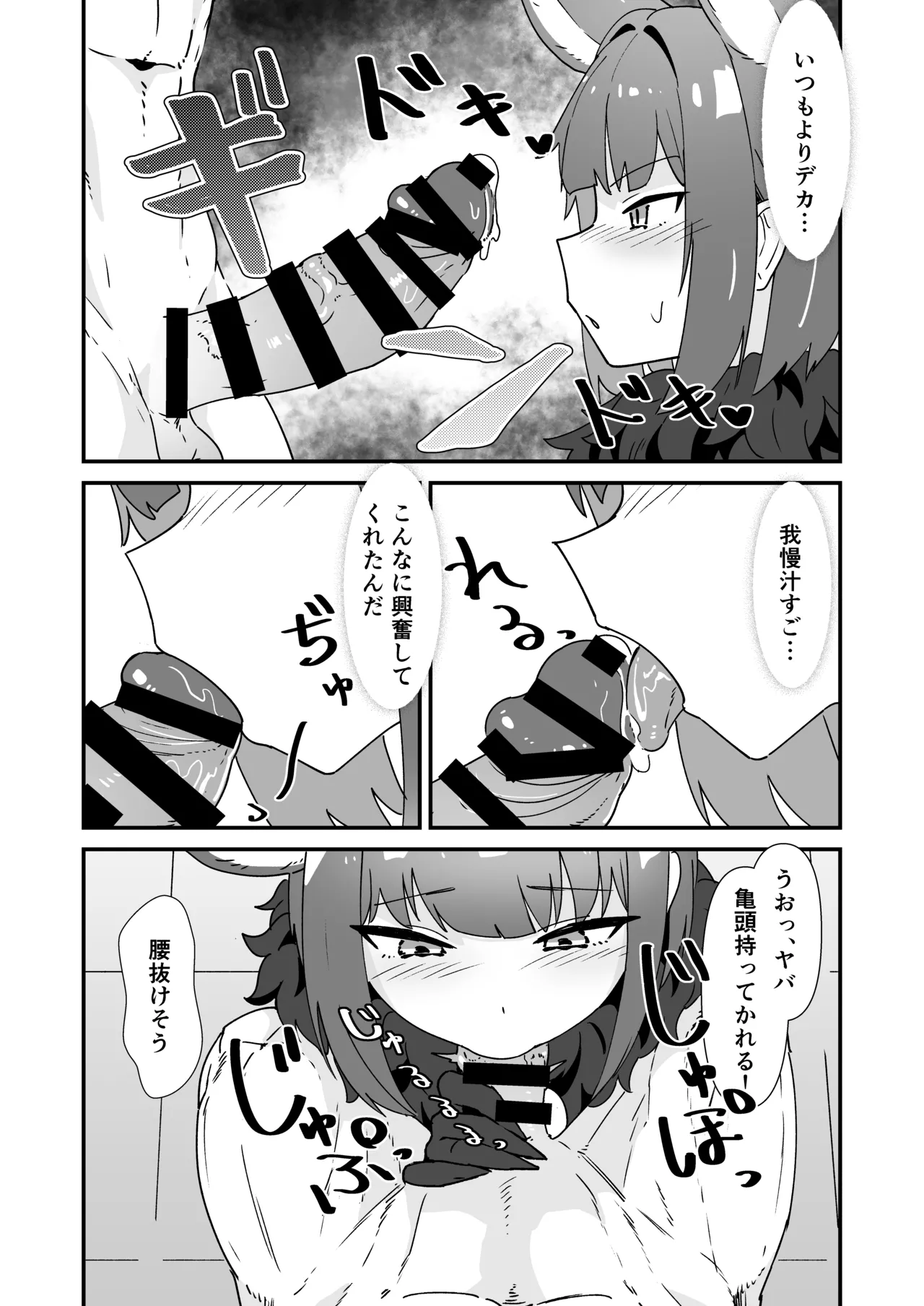 Inran Majuu Kouryakusen - Page 9