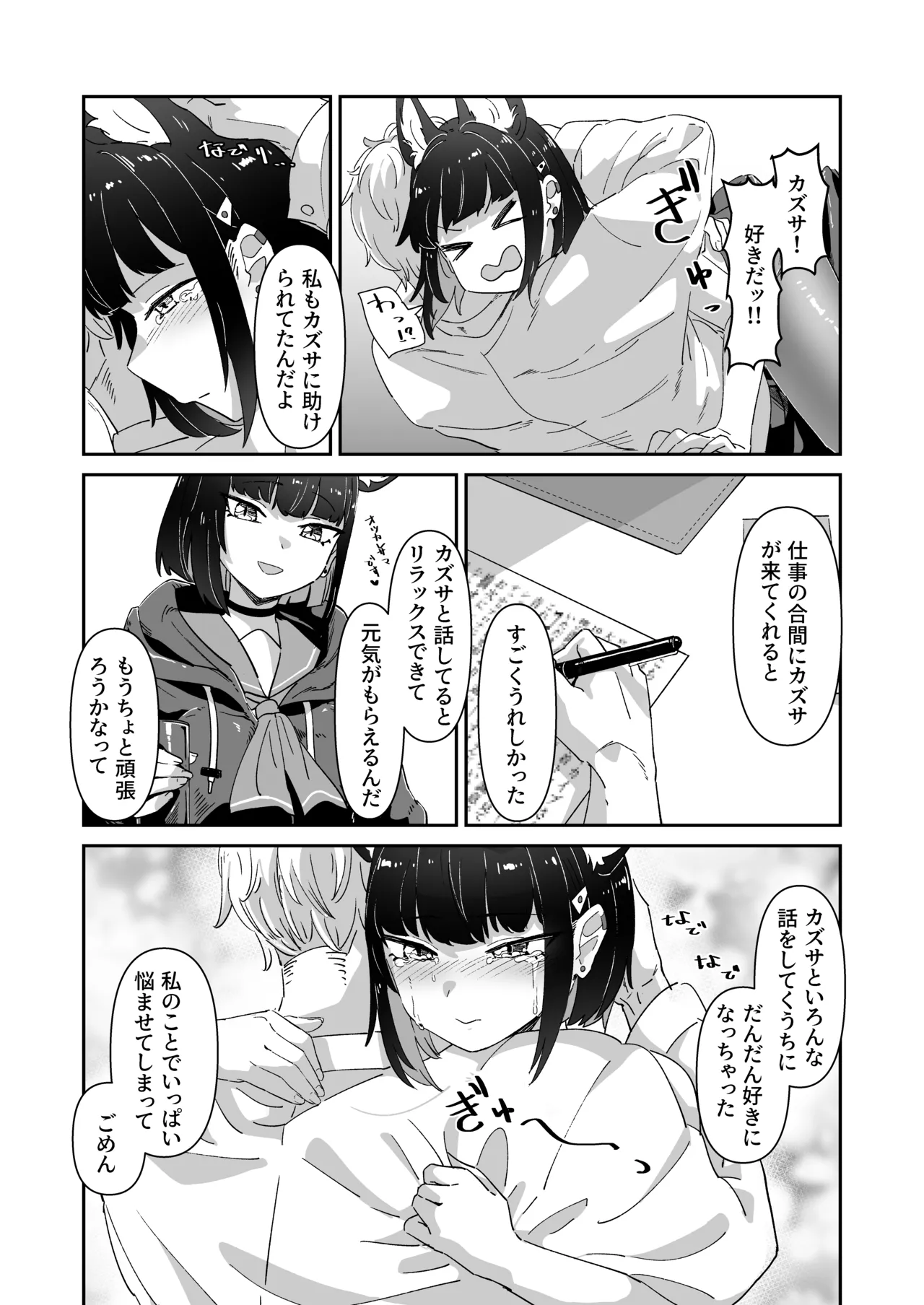 Kinyoubi no Neko - Page 13