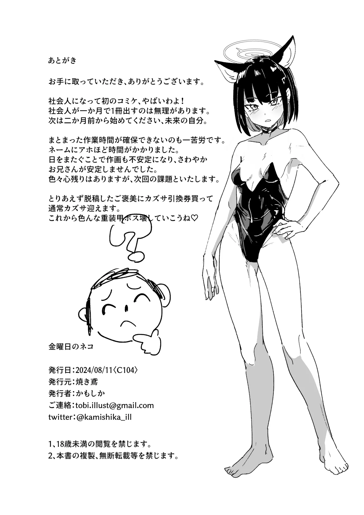 Kinyoubi no Neko - Page 19