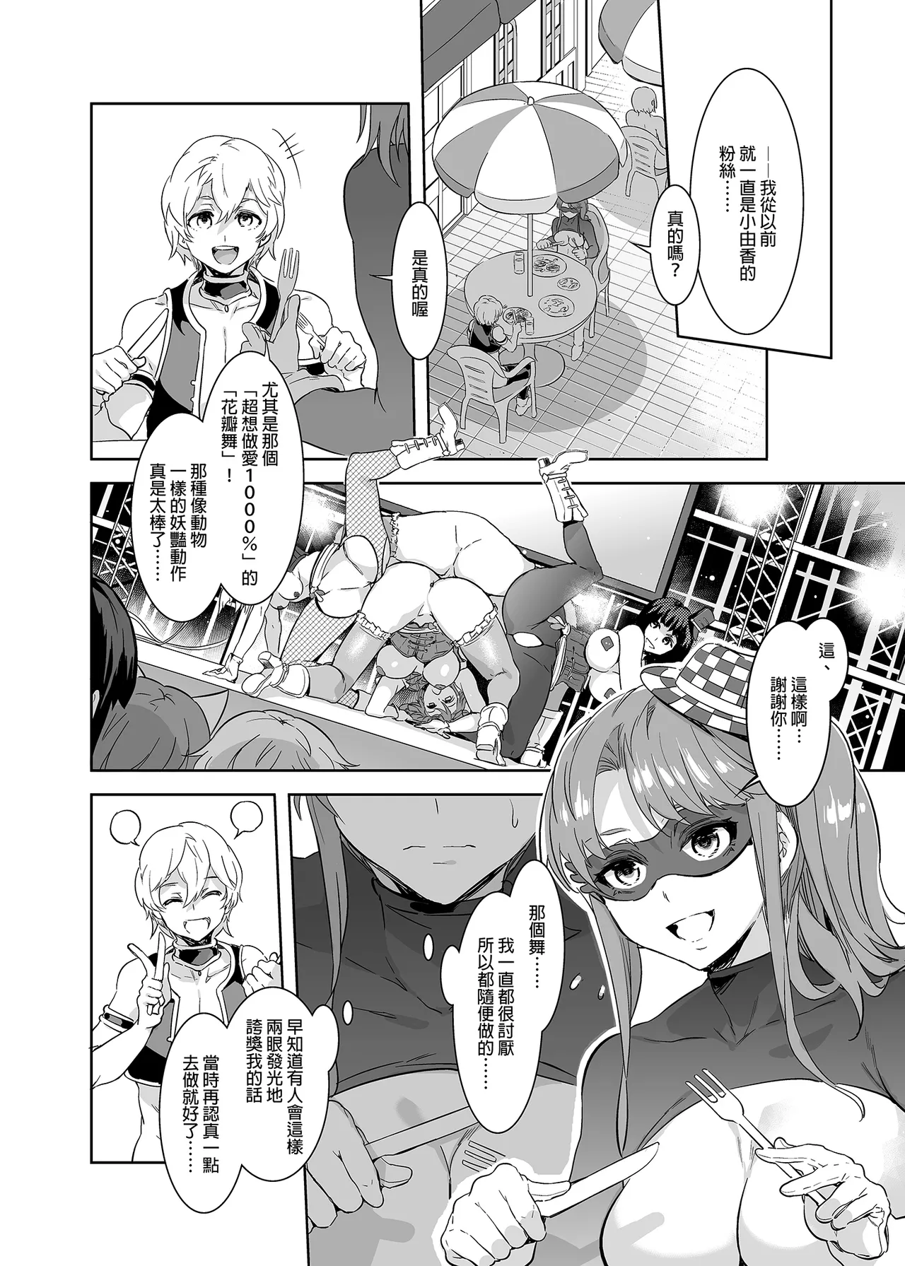水龙敬乐园 - Page 101