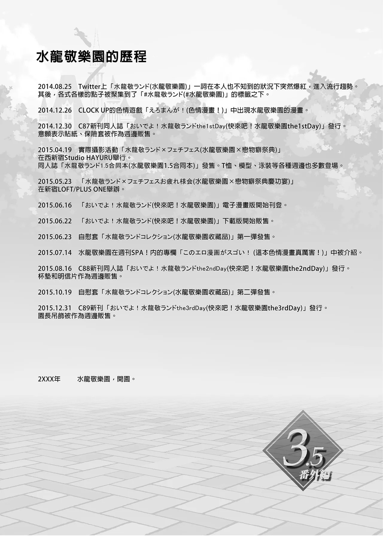 水龙敬乐园 page 123 original parody - rough translation hentai manga - read online free