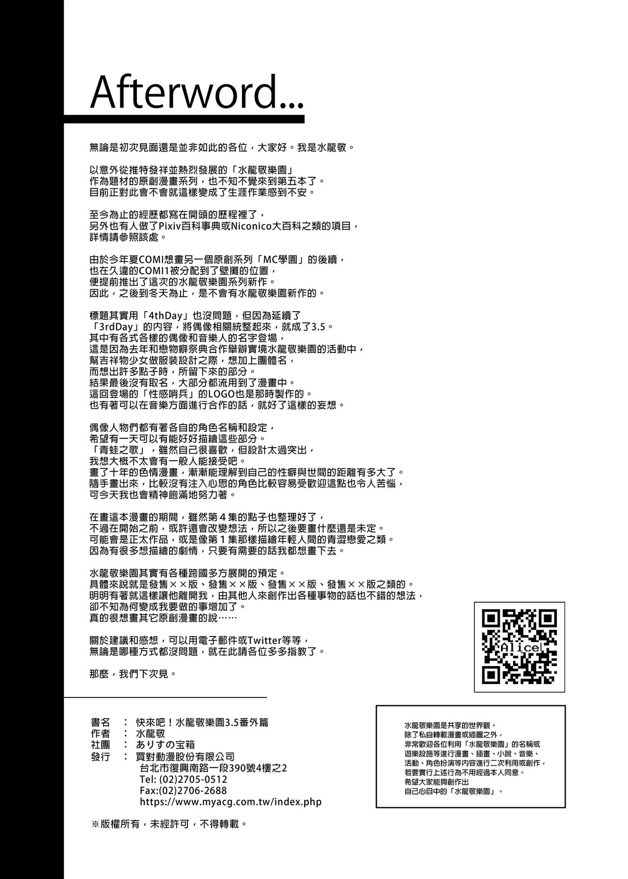 水龙敬乐园 page 151 original parody - rough translation hentai manga - read online free