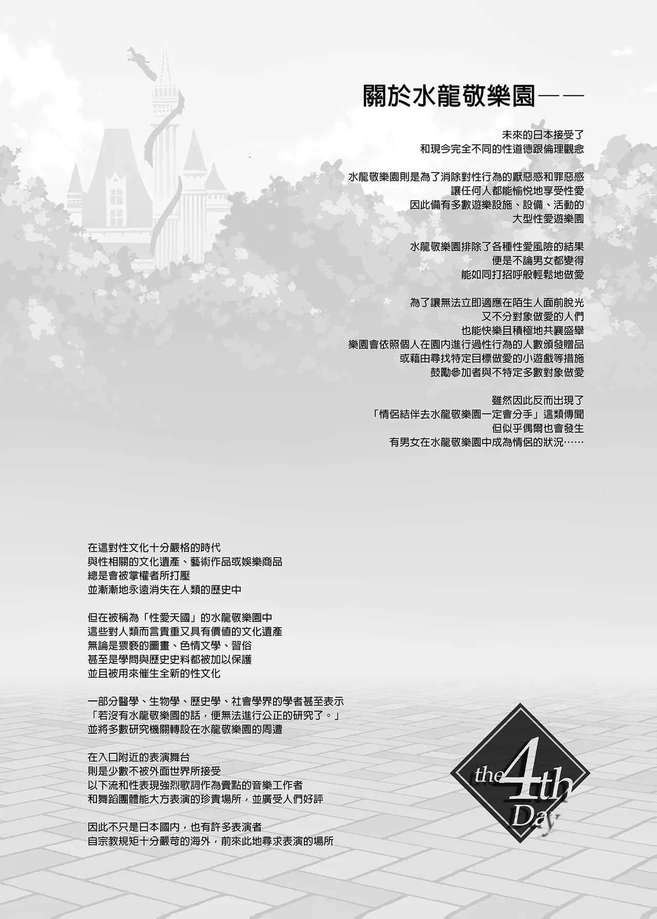 水龙敬乐园 page 155 original parody - rough translation hentai manga - read online free