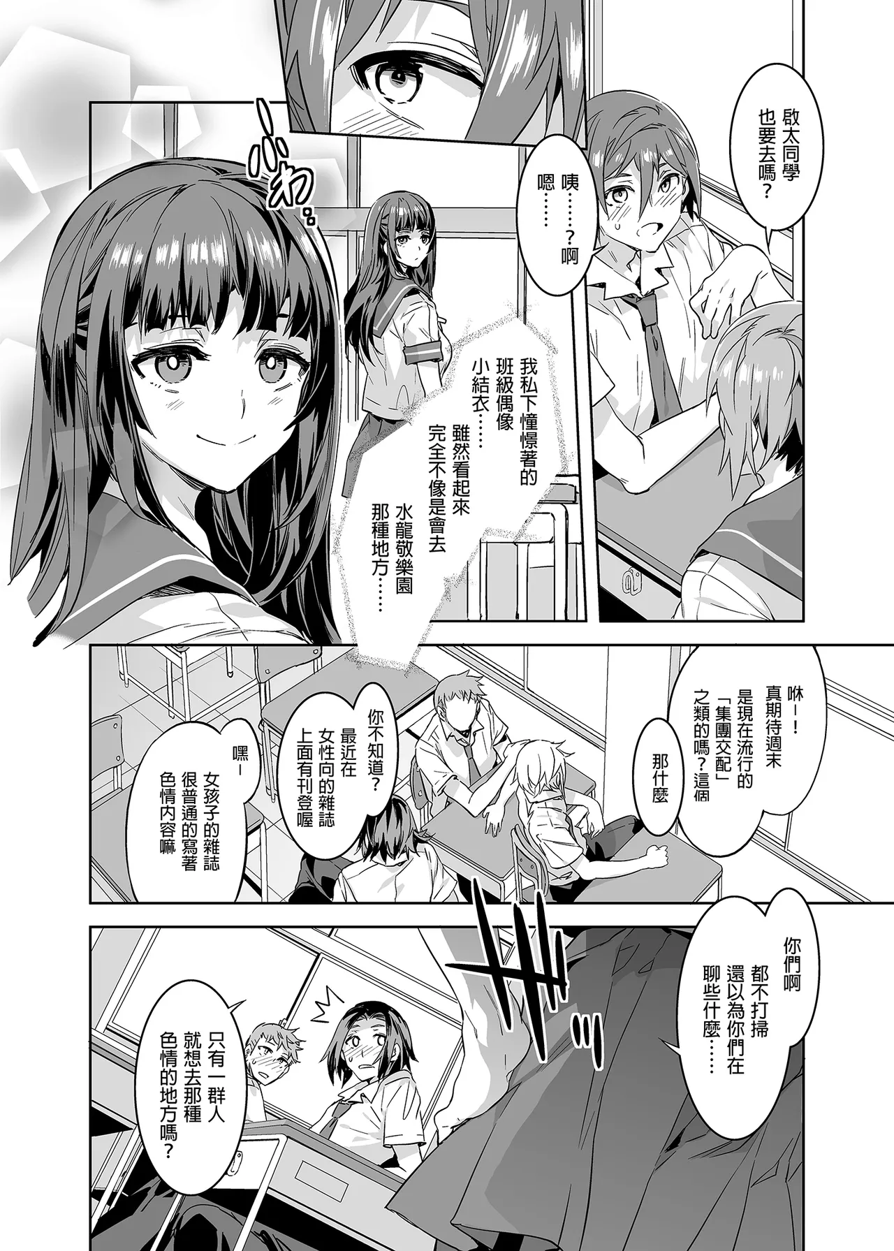 水龙敬乐园 page 157 original parody - rough translation hentai manga - read online free