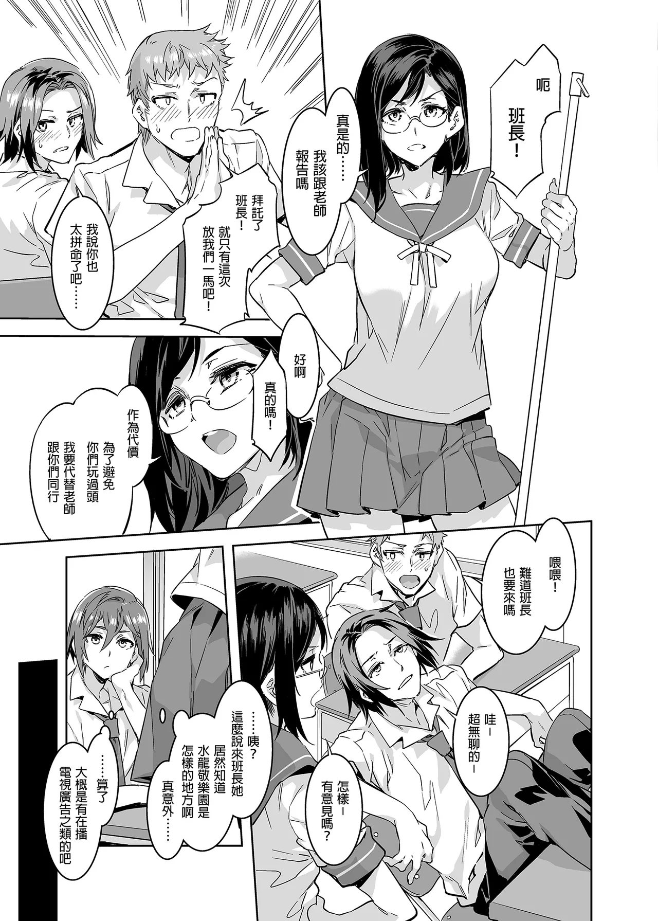 水龙敬乐园 page 158 original parody - rough translation hentai manga - read online free