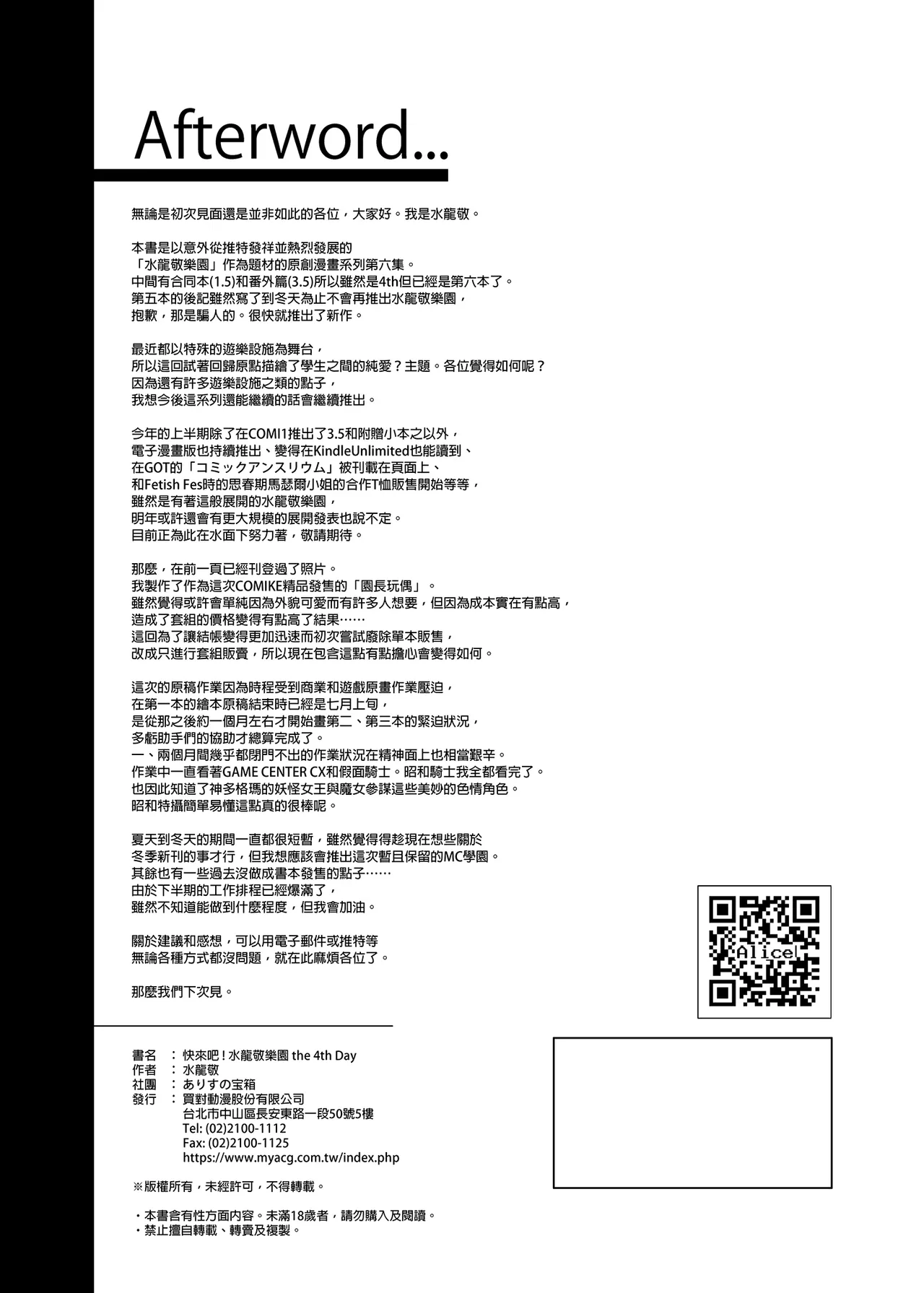水龙敬乐园 page 187 original parody - rough translation hentai manga - read online free