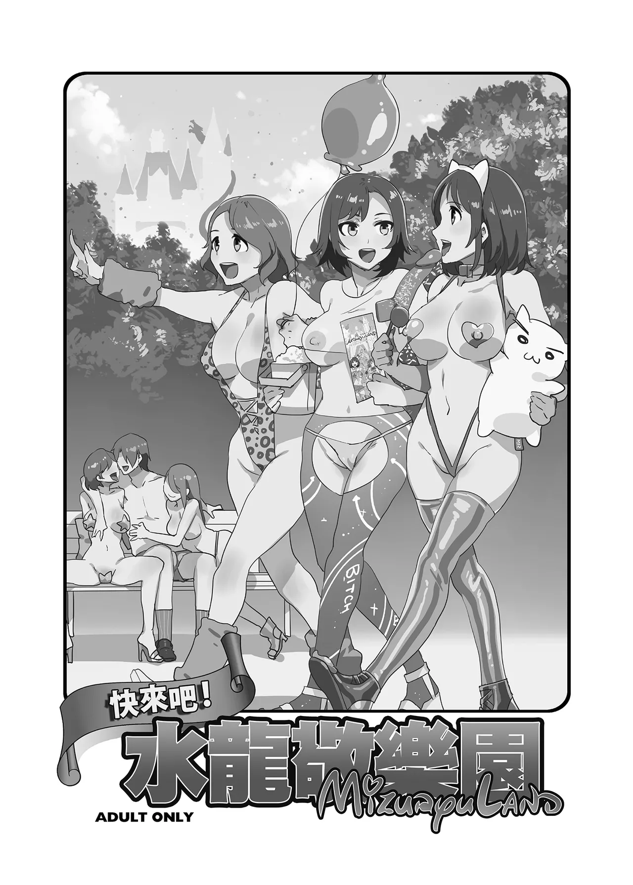 水龙敬乐园 - Page 2
