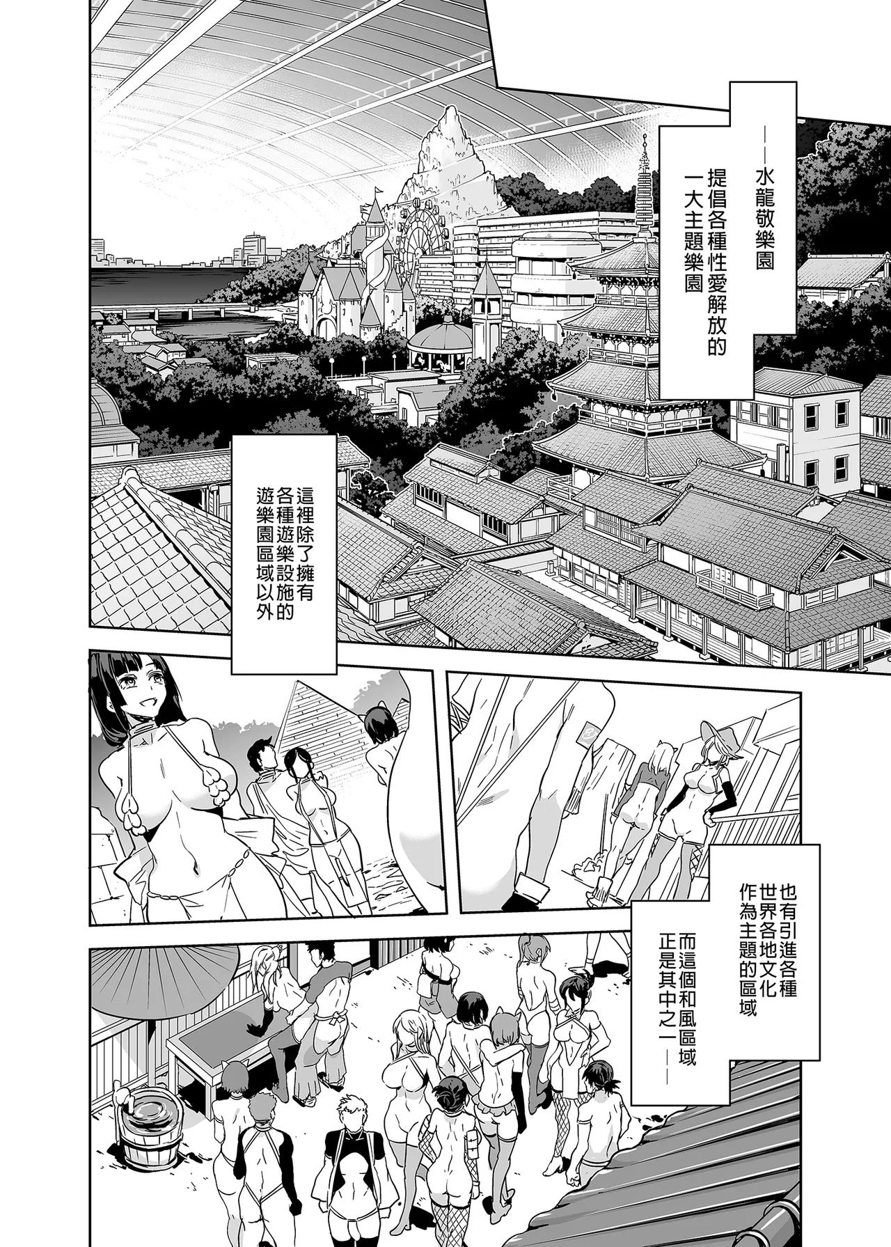 水龙敬乐园 page 201 original parody - rough translation hentai manga - read online free