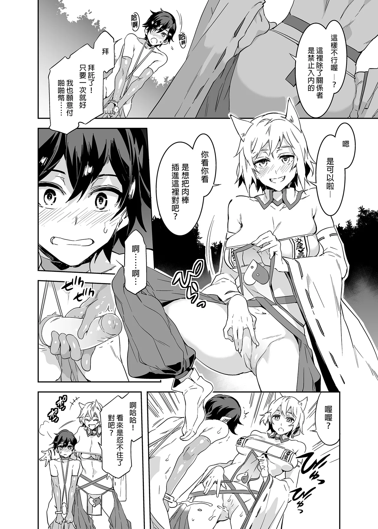 水龙敬乐园 page 203 original parody - rough translation hentai manga - read online free