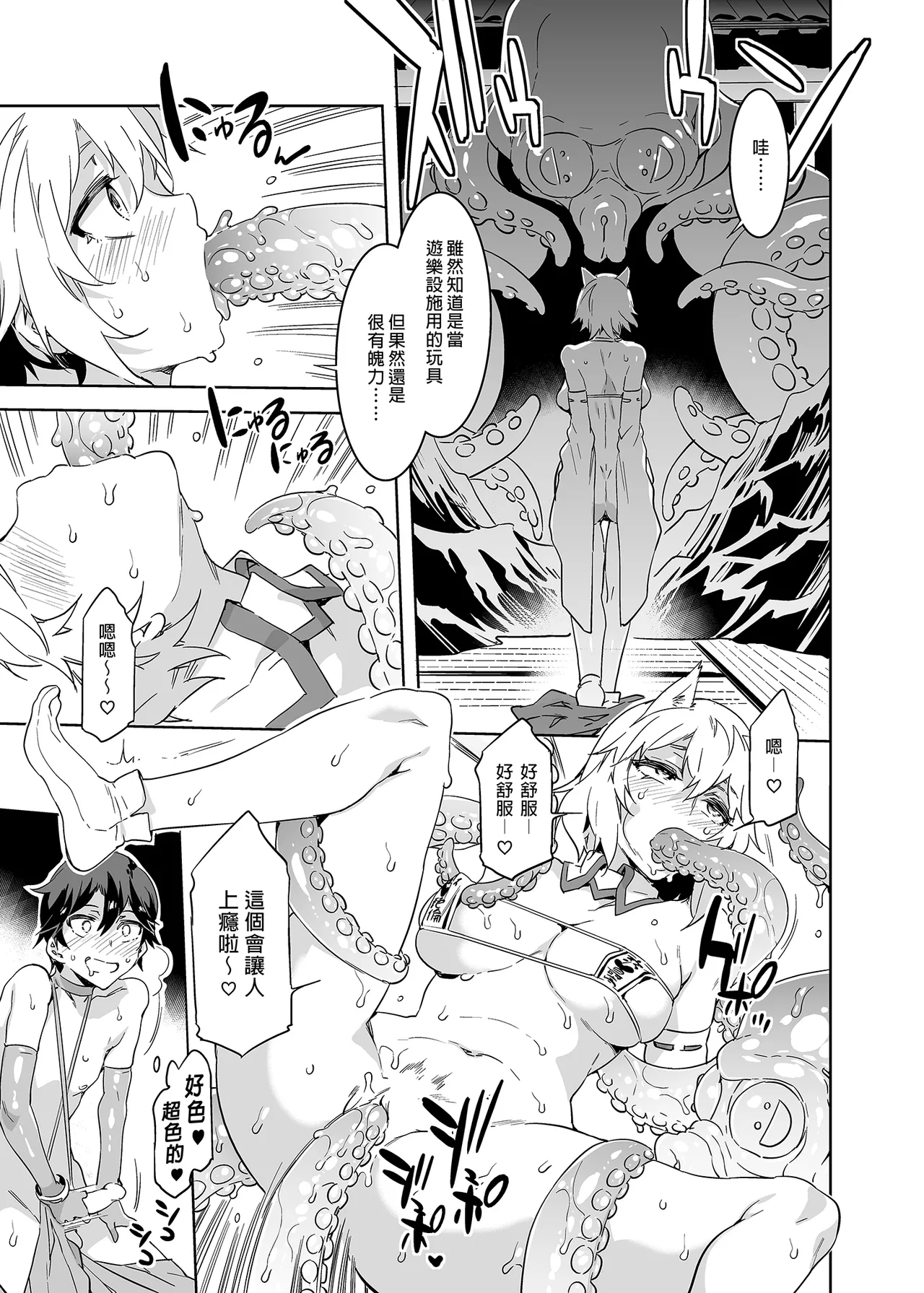 水龙敬乐园 page 210 original parody - rough translation hentai manga - read online free