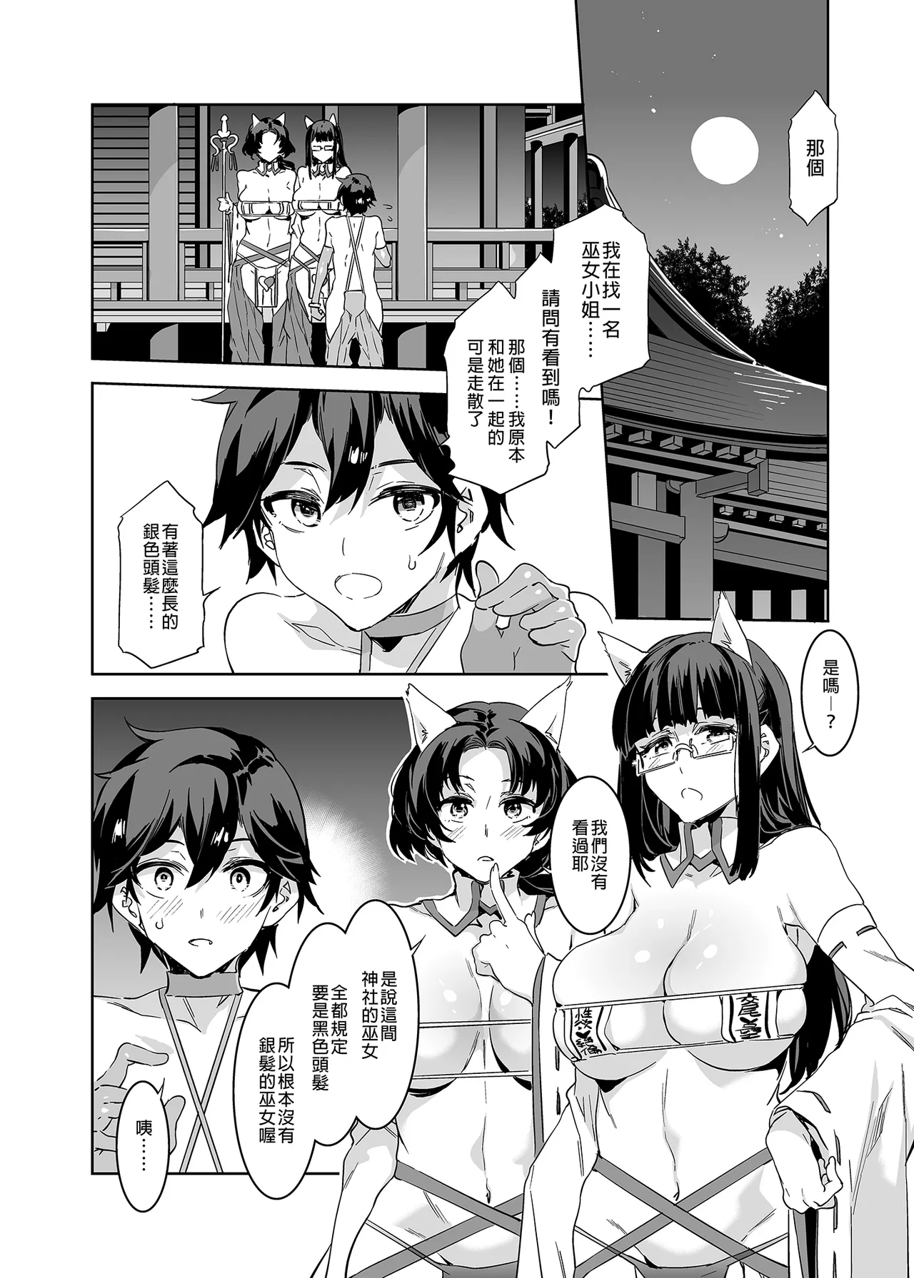 水龙敬乐园 page 219 original parody - rough translation hentai manga - read online free