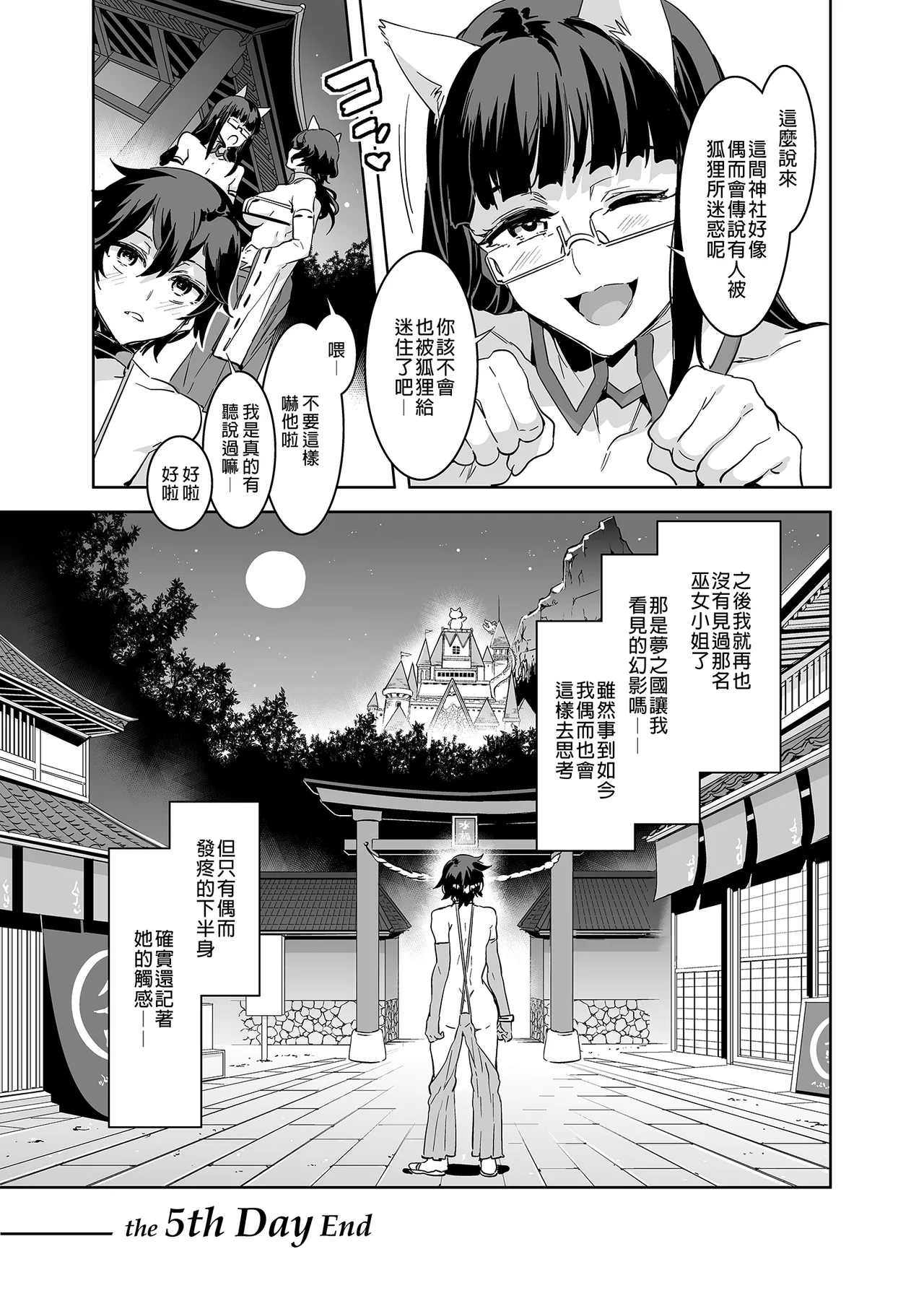 水龙敬乐园 page 220 original parody - rough translation hentai manga - read online free