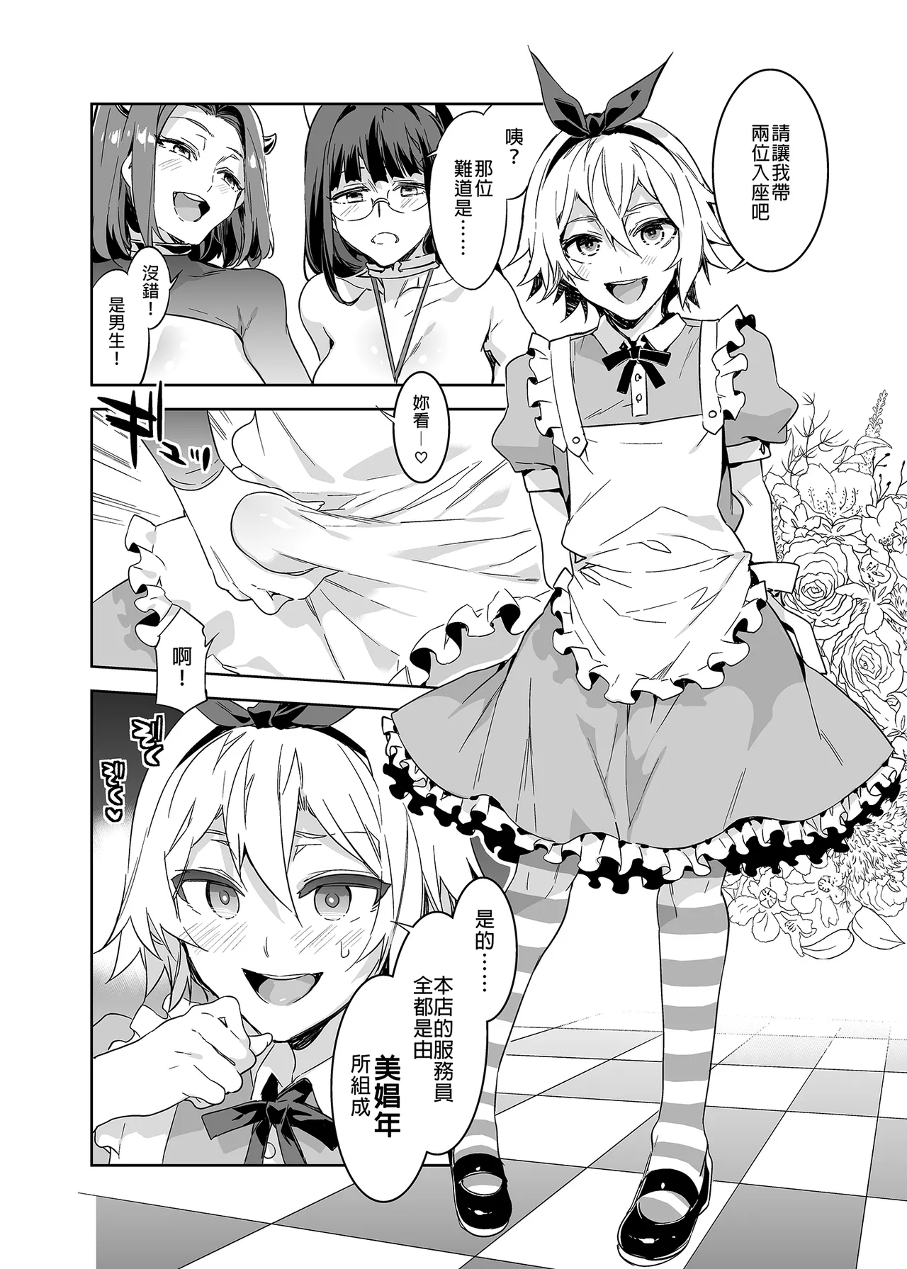 水龙敬乐园 page 233 original parody - rough translation hentai manga - read online free