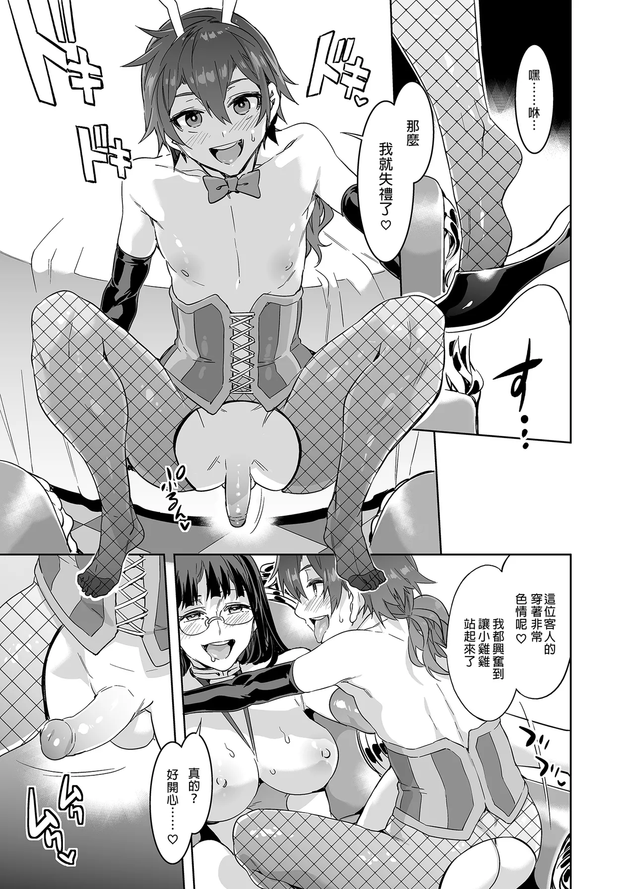 水龙敬乐园 page 240 original parody - rough translation hentai manga - read online free