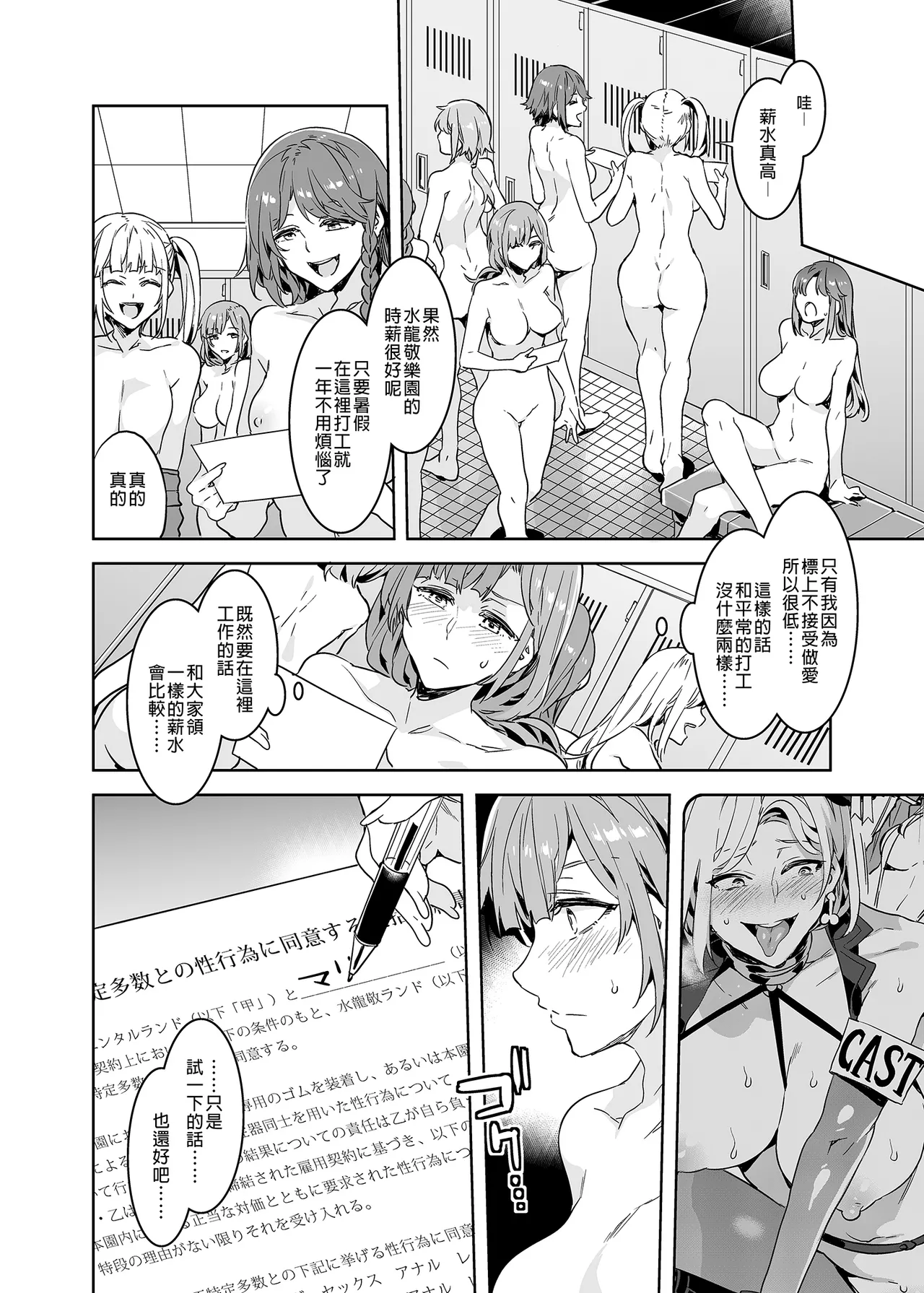 水龙敬乐园 page 267 original parody - rough translation hentai manga - read online free