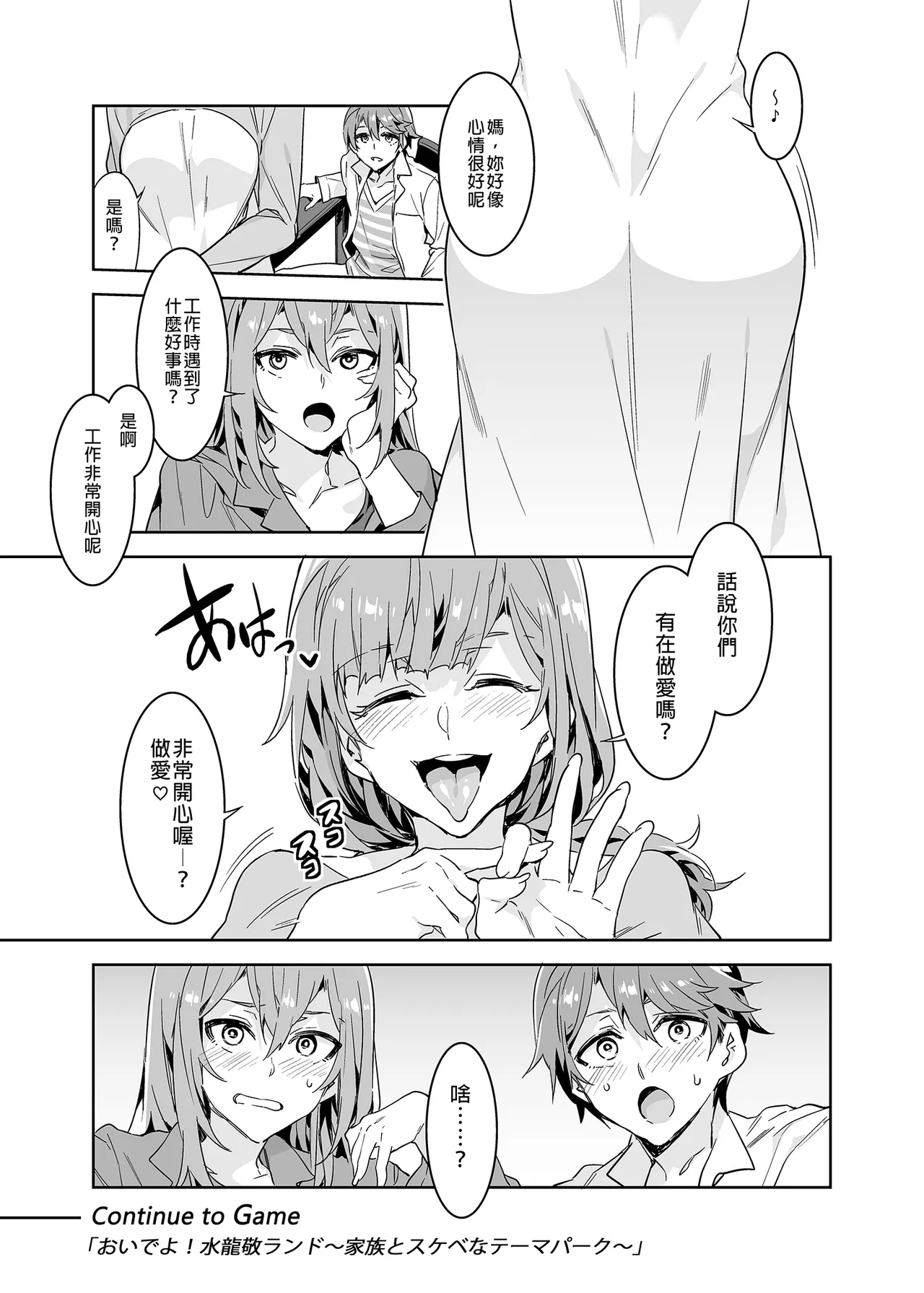 水龙敬乐园 page 292 original parody - rough translation hentai manga - read online free