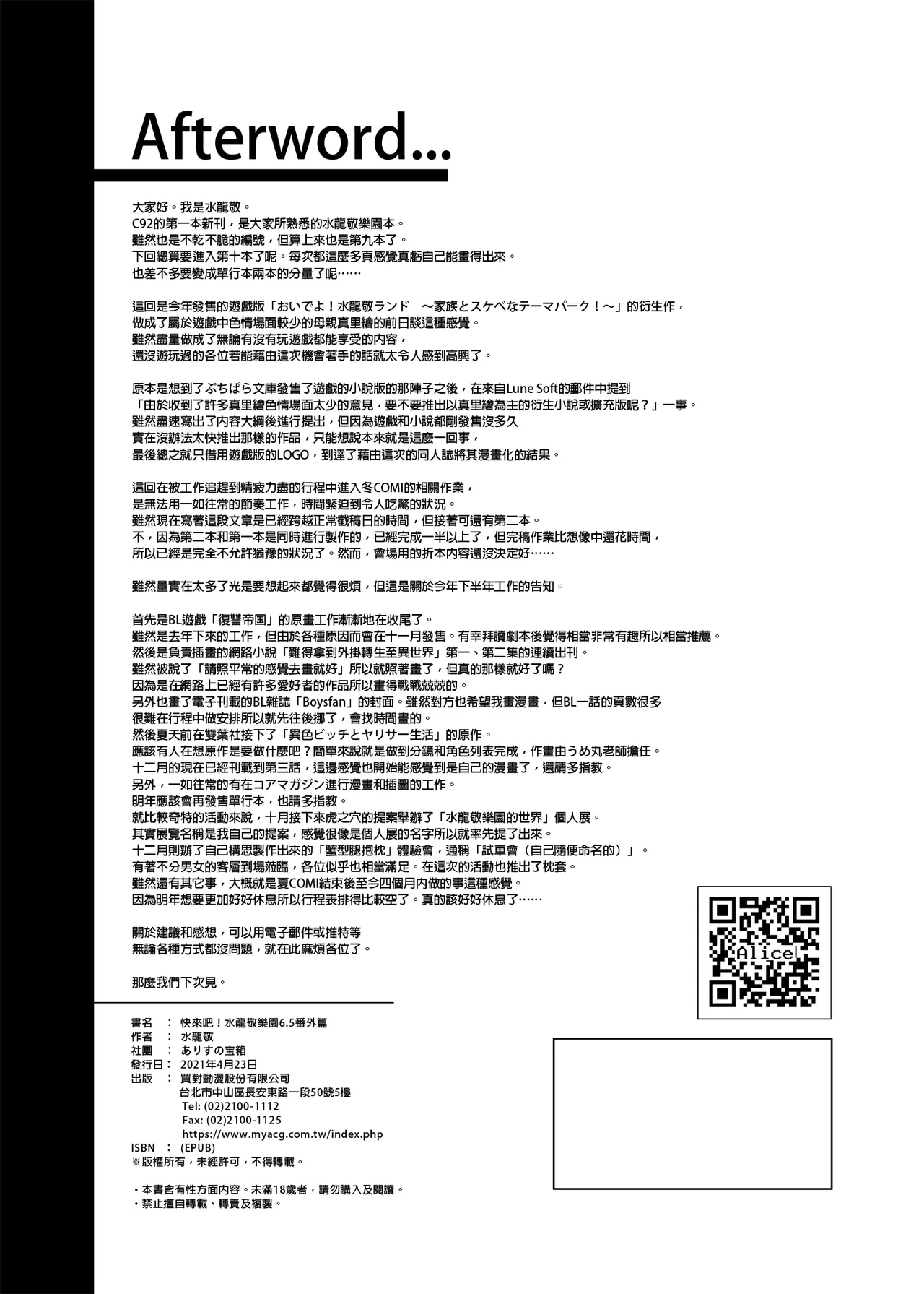 水龙敬乐园 - Page 295