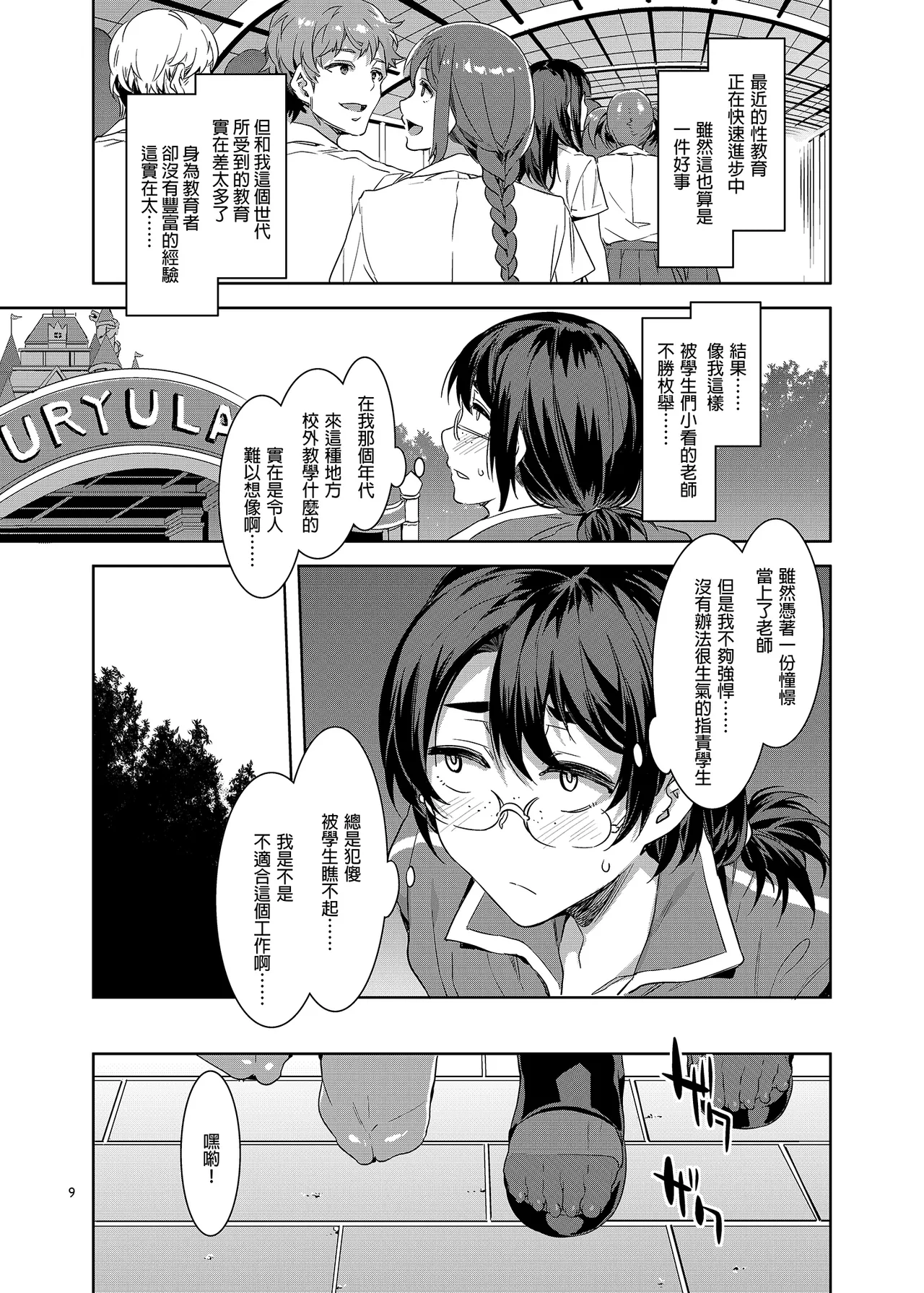 水龙敬乐园 - Page 301