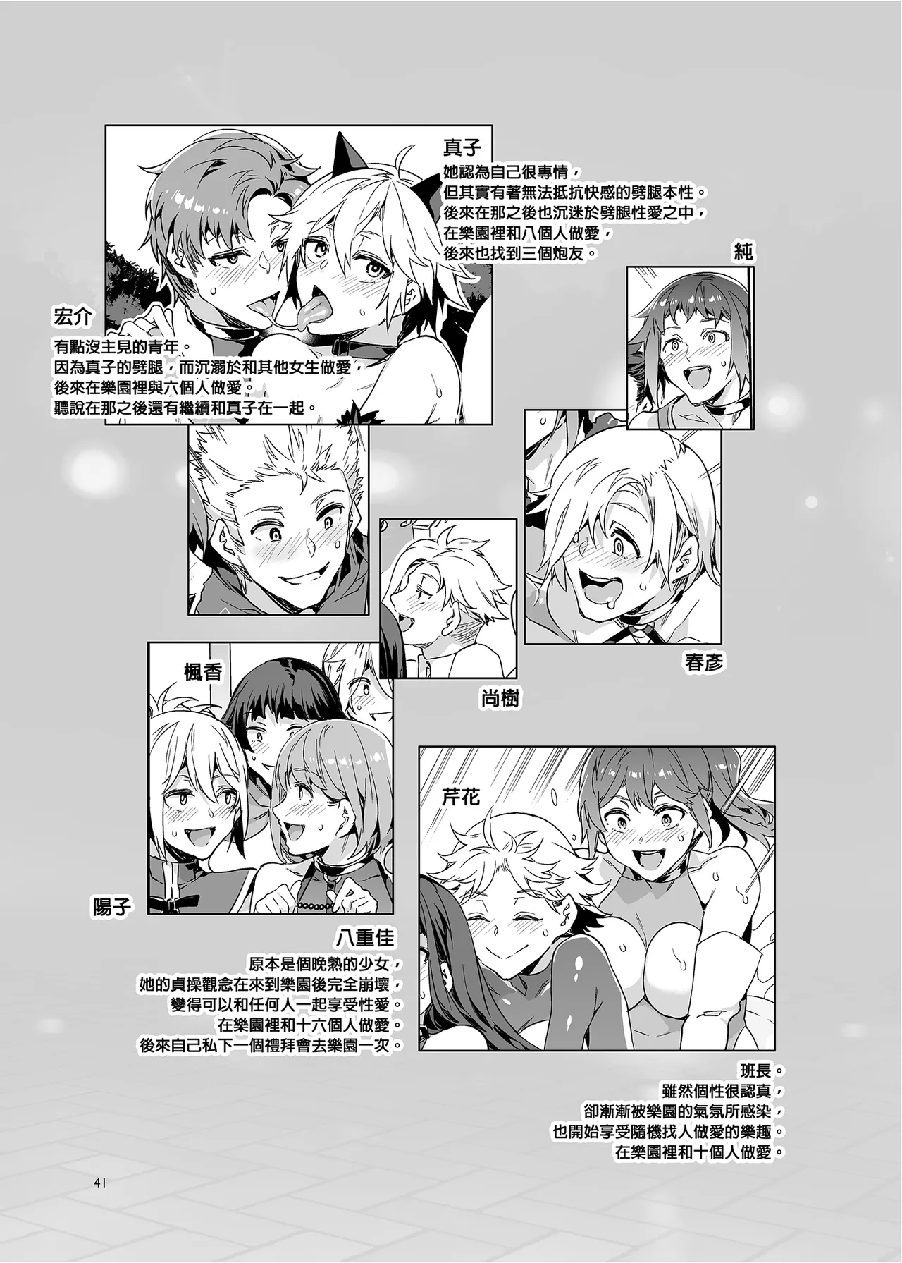 水龙敬乐园 - Page 333