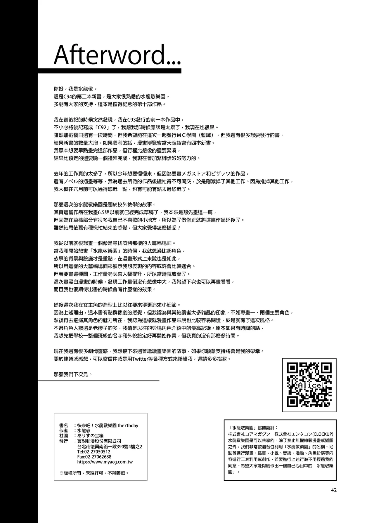 水龙敬乐园 page 334 original parody - rough translation hentai manga - read online free