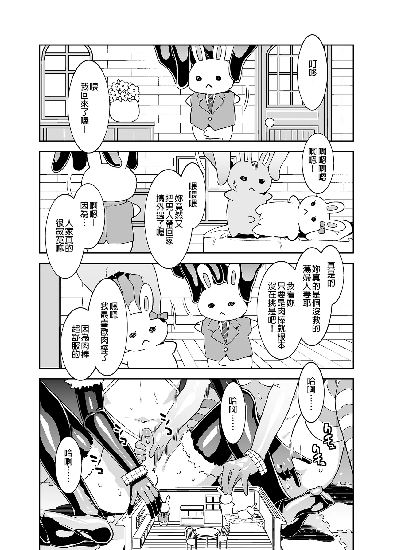 水龙敬乐园 - Page 338