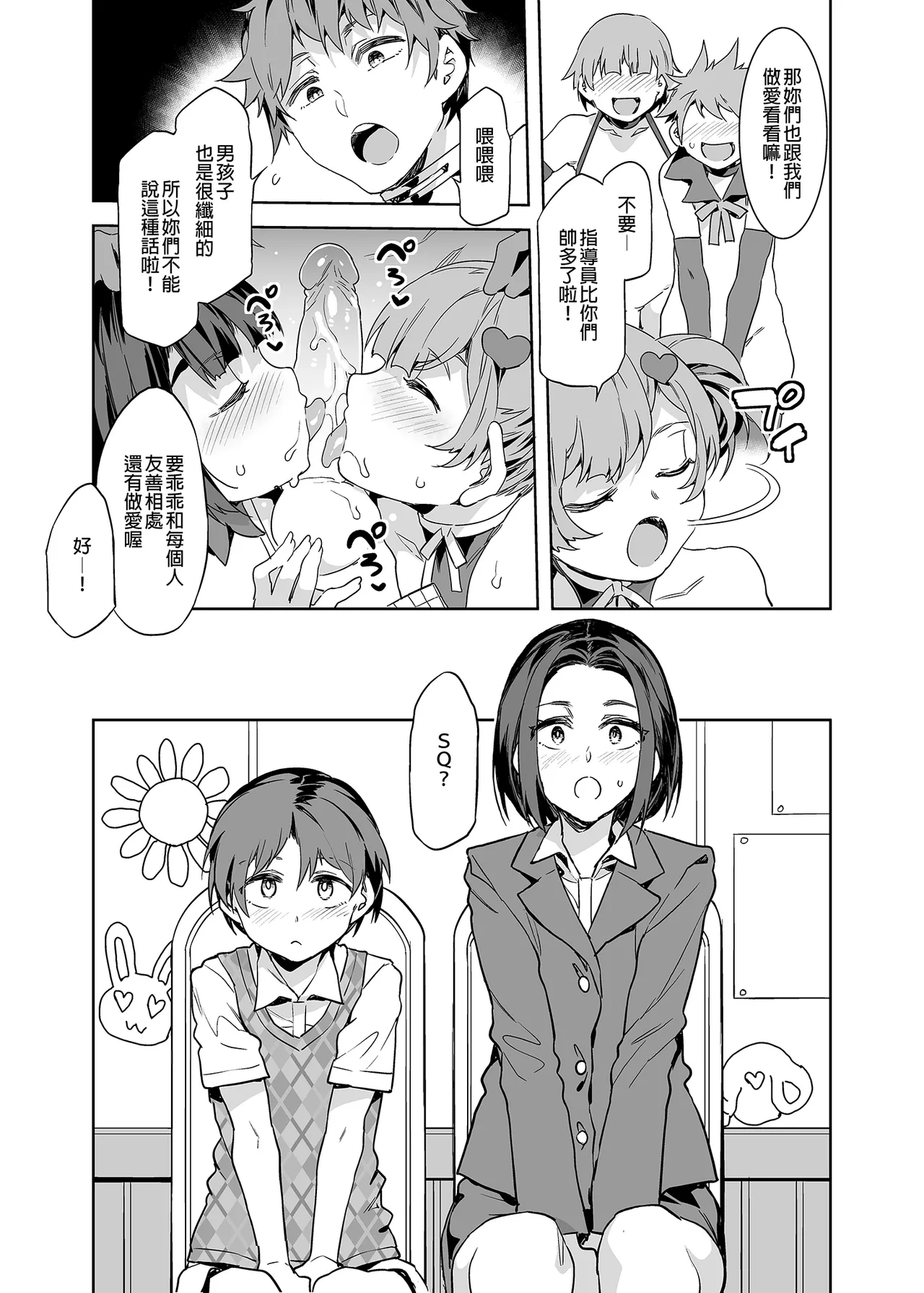 水龙敬乐园 - Page 344
