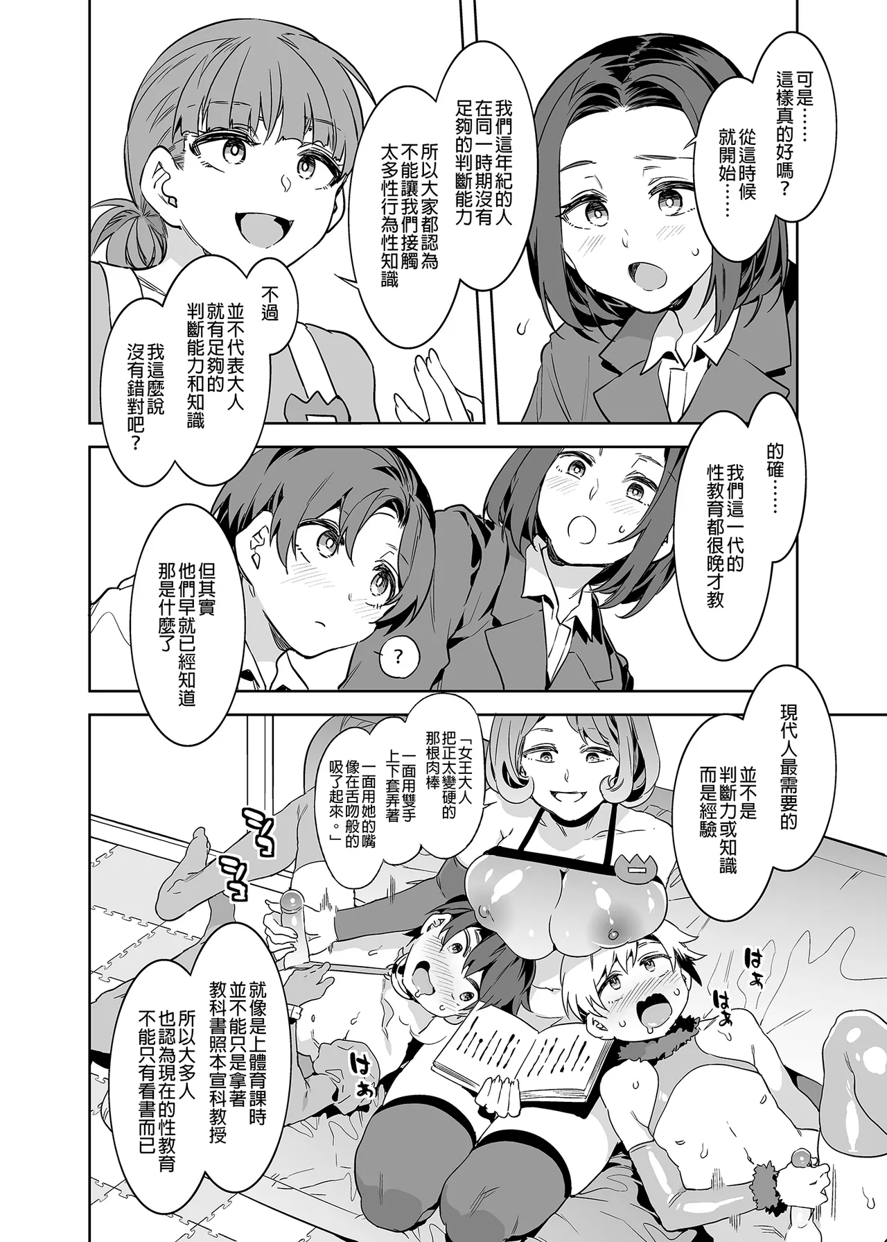 水龙敬乐园 page 349 original parody - rough translation hentai manga - read online free
