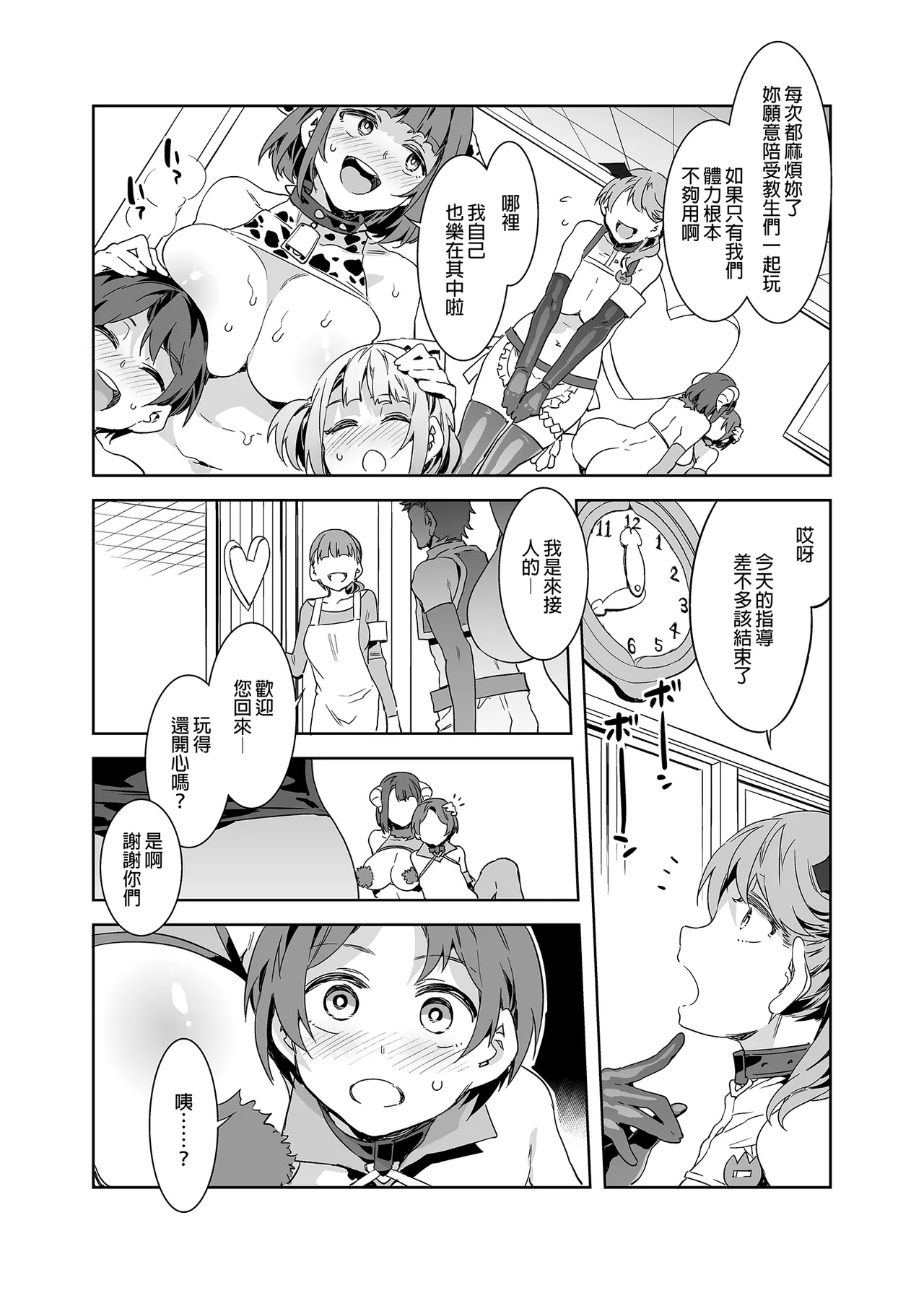 水龙敬乐园 page 367 original parody - rough translation hentai manga - read online free