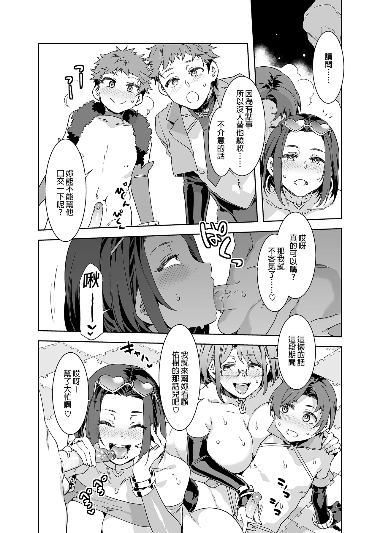 水龙敬乐园 page 373 original parody - rough translation hentai manga - read online free