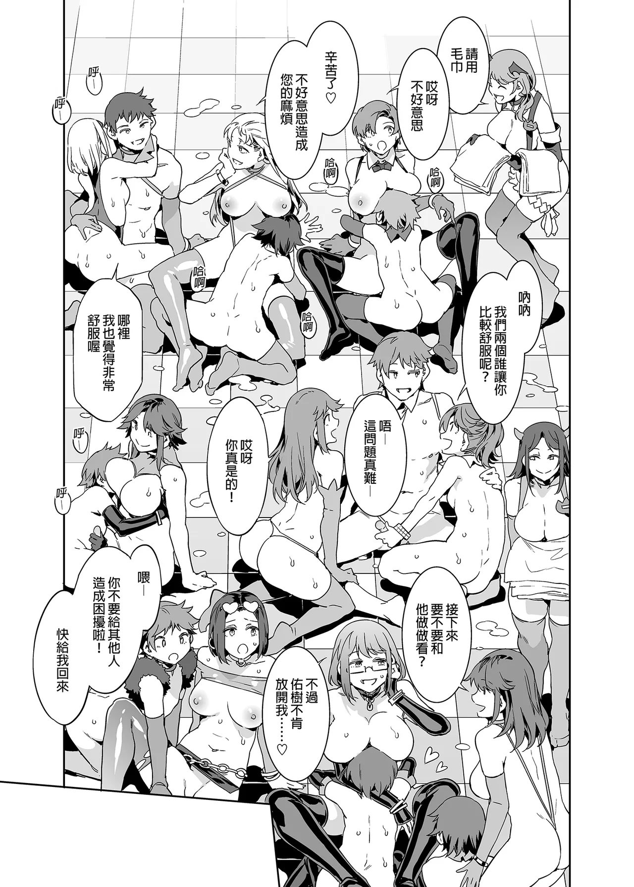 水龙敬乐园 - Page 376