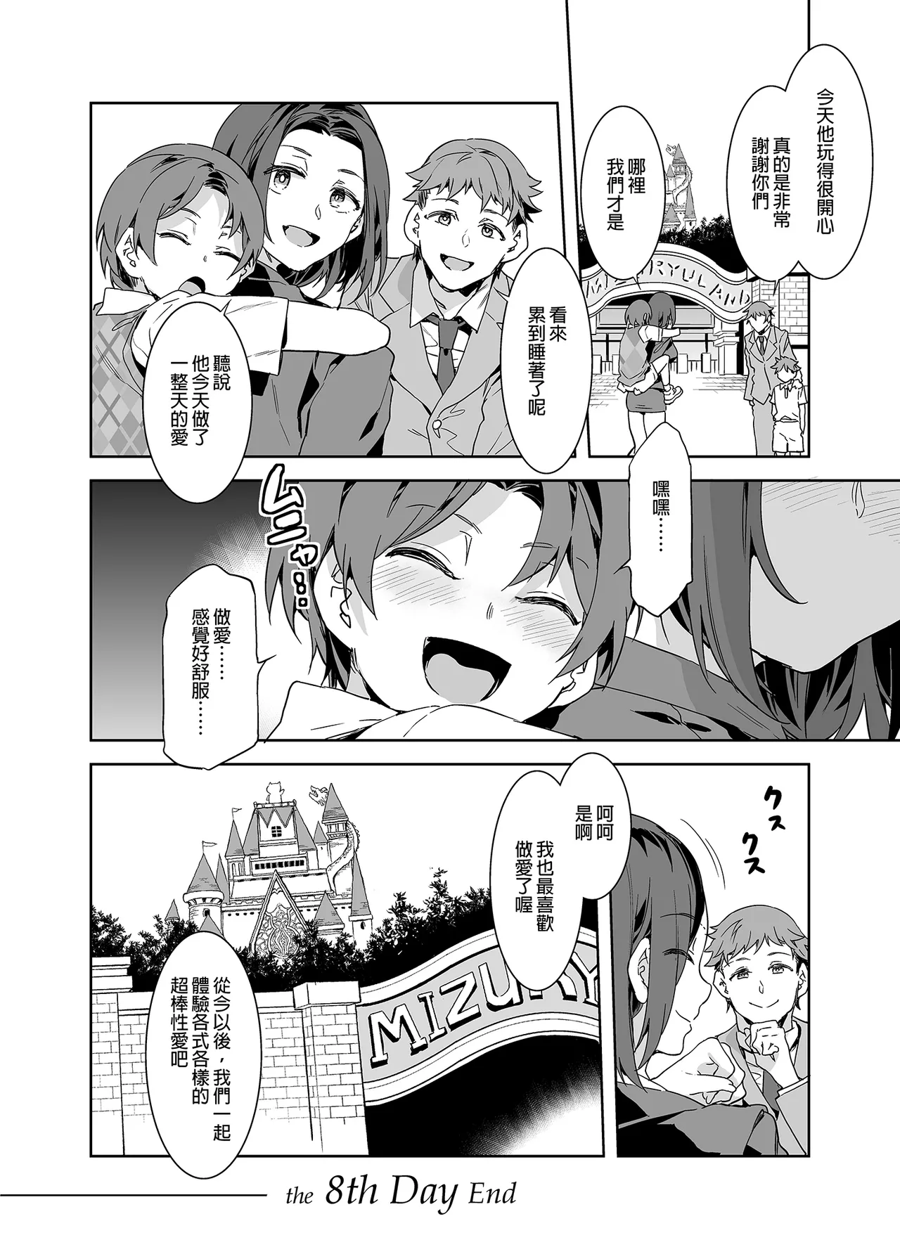 水龙敬乐园 - Page 377
