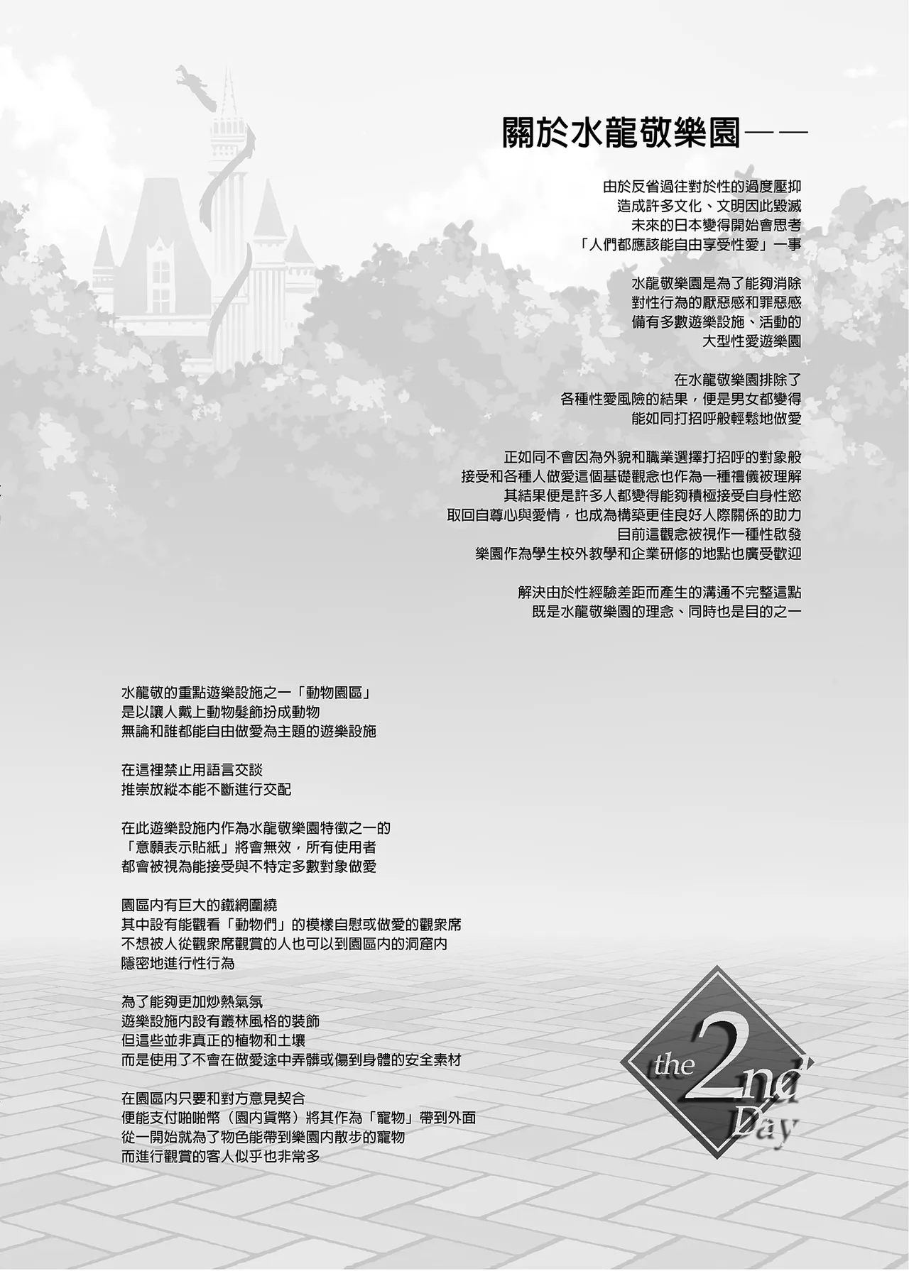 水龙敬乐园 page 45 original parody - rough translation hentai manga - read online free